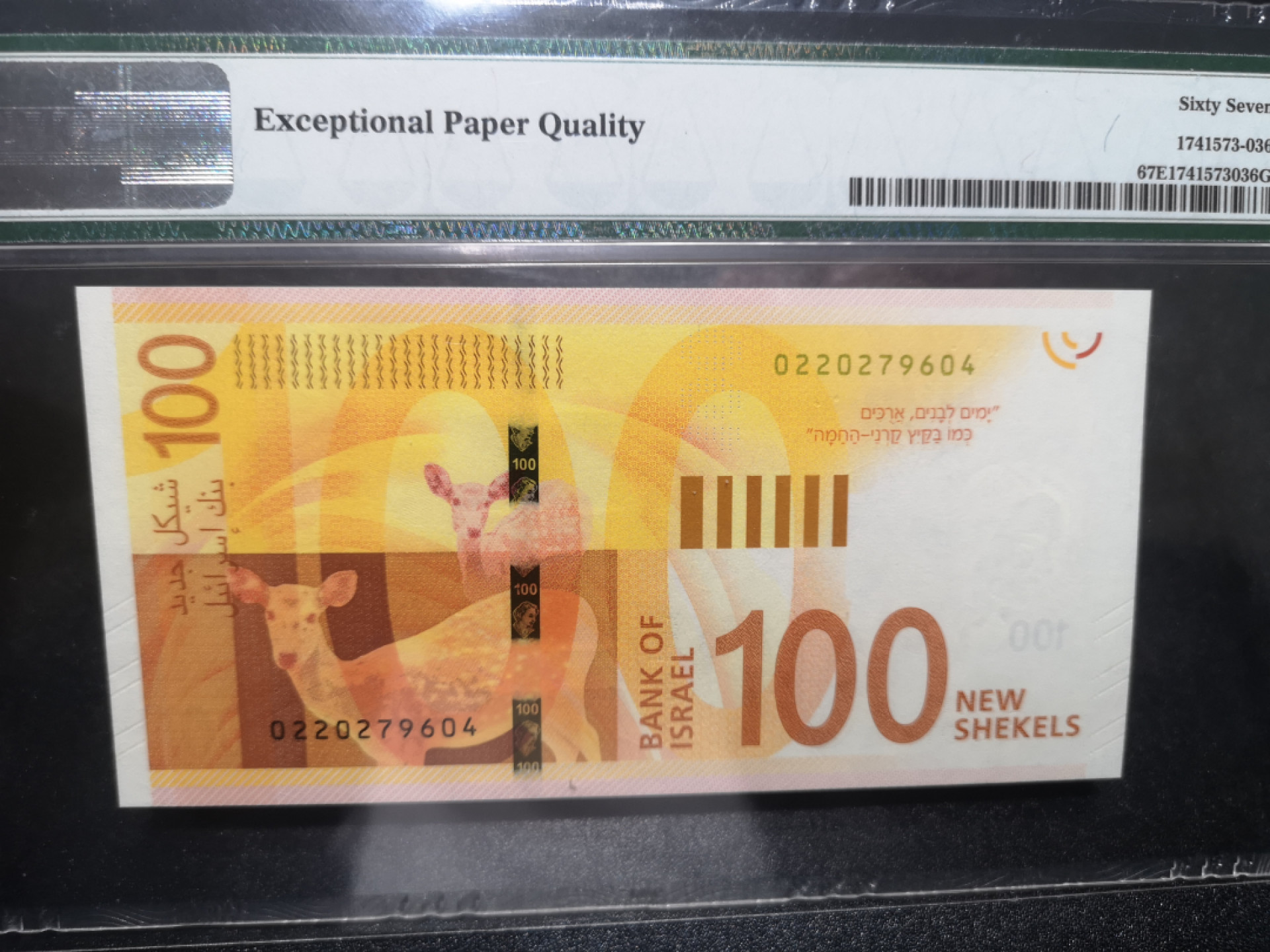 《外钞收藏家》第一百三十七期拍卖（本期68件） 2017年以色列100 PMG67