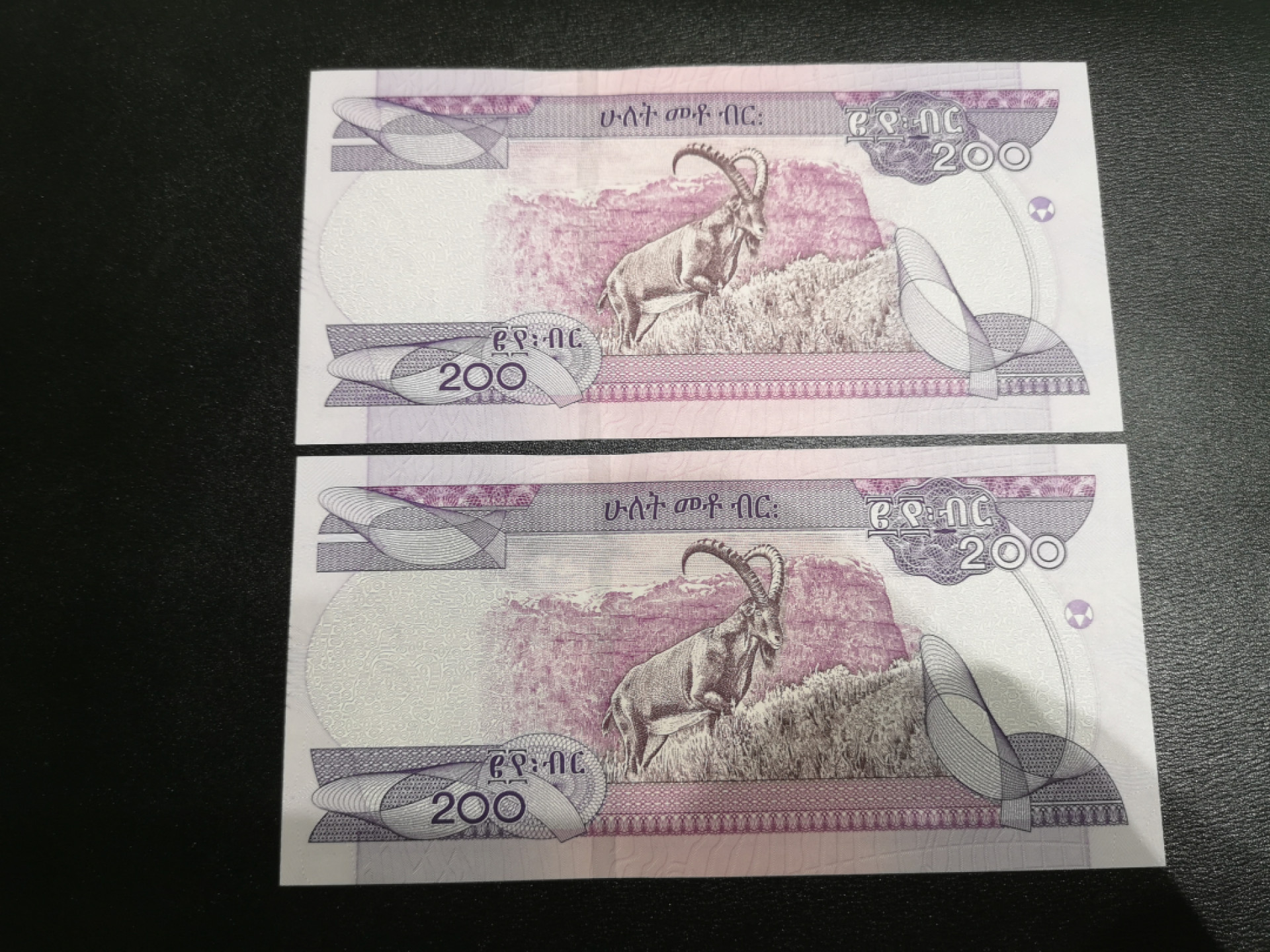 《外钞收藏家》第一百三十七期拍卖（本期68件） 埃塞俄比亚200面额 两张 全新UNC