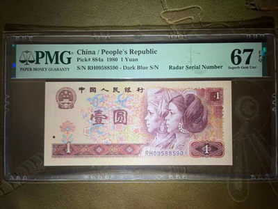 【华誉王者】1810期拍卖 - PMG67分801稀少雷达（带正面特殊标）全程无347 PH 095 88 590