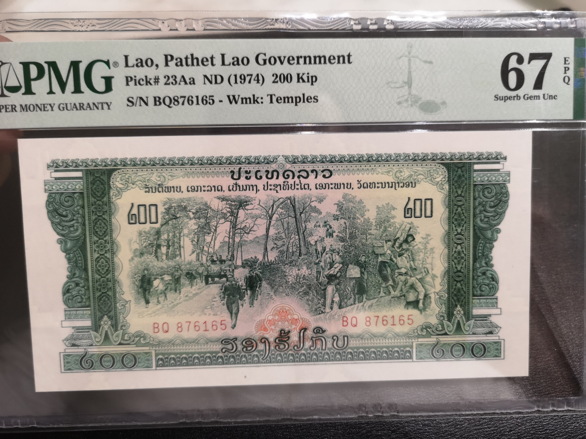 《外钞收藏家》第一百三十七期拍卖（本期68件） 1974年老挝200基辅 PMG67