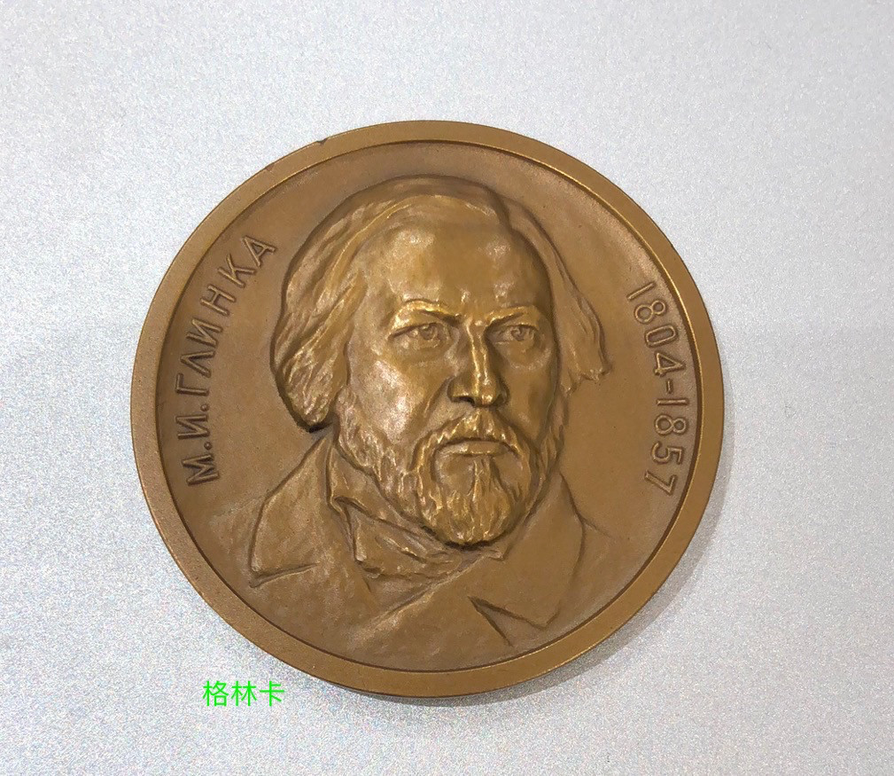 艺术麦朵尔第二十五场拍卖 俄罗斯音乐家名人系列6枚