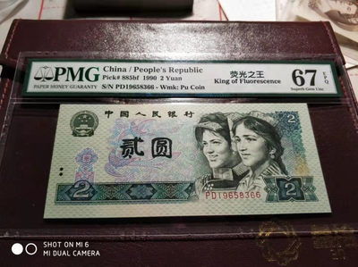 【华誉王者】1810期拍卖 - 902荧光之王 无47尾66 PMG67E PD19658366