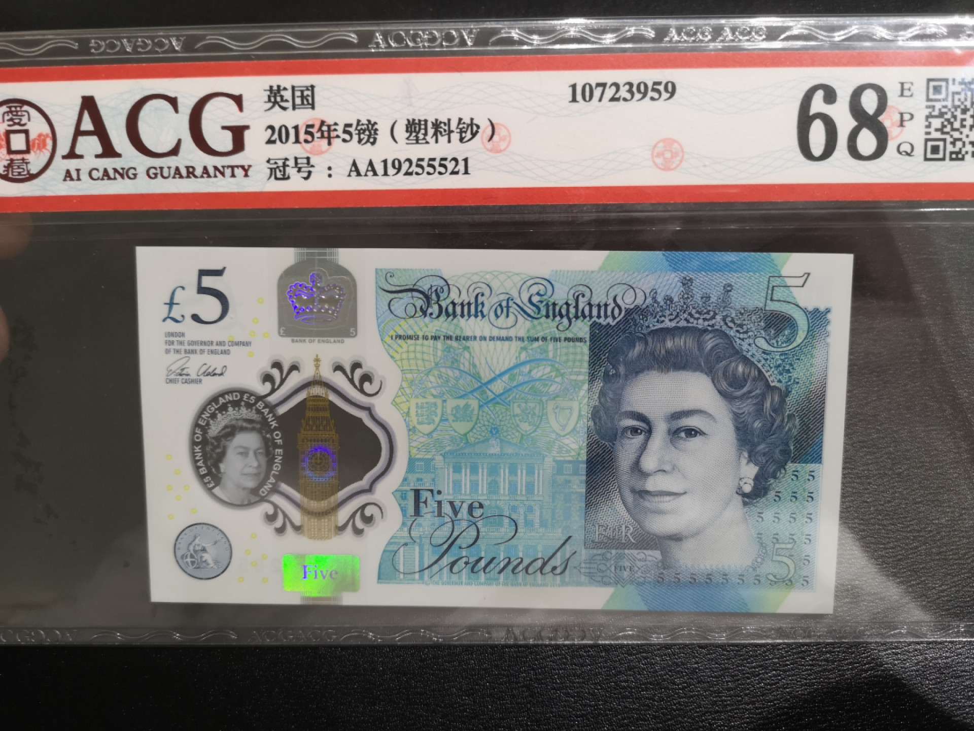 《外钞收藏家》第一百三十七期拍卖（本期68件） 2015年英国5镑 爱藏68分 AA冠无47