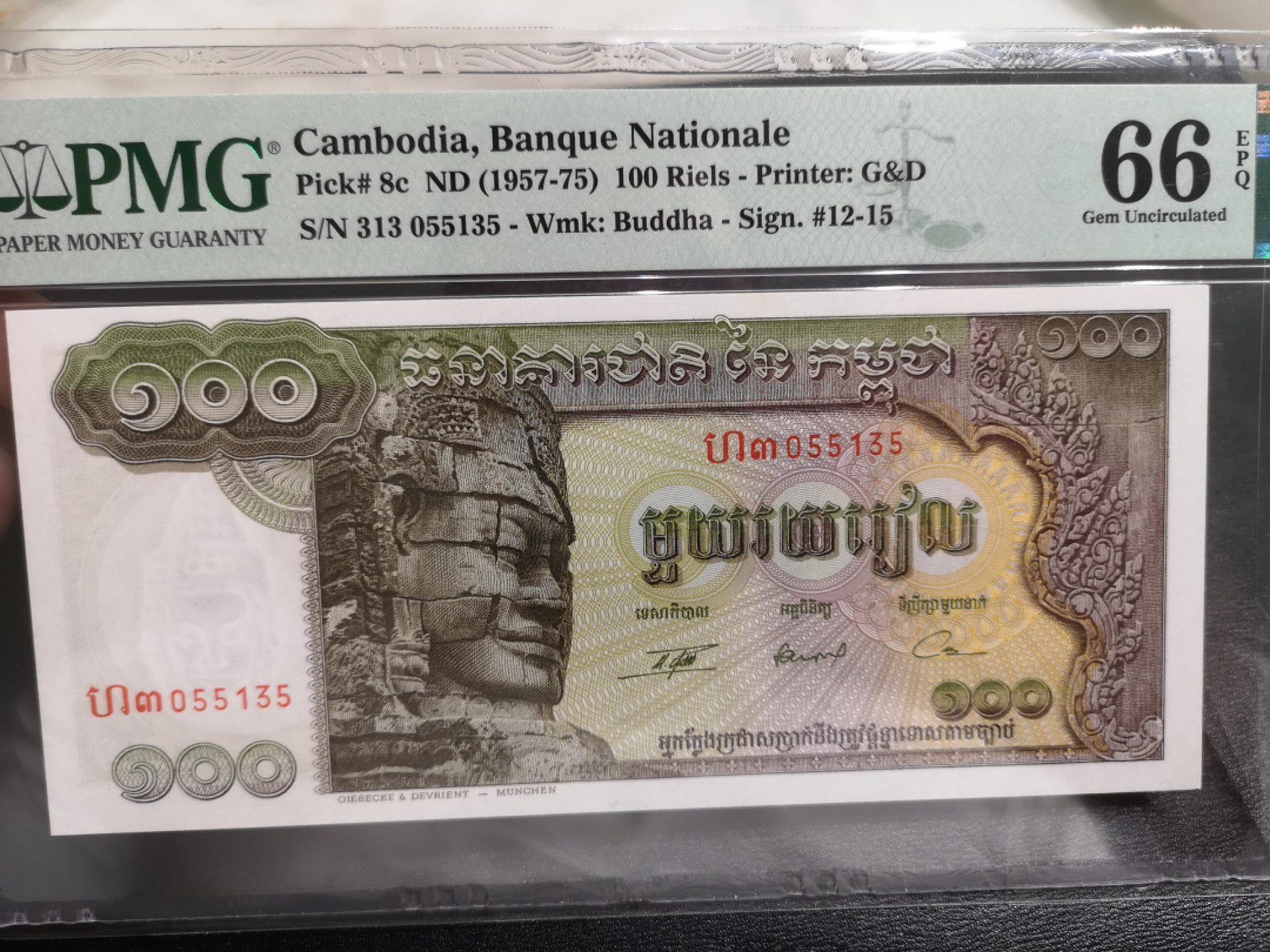 《外钞收藏家》第一百三十七期拍卖（本期68件） 1957-75年柬埔寨100 PMG66 无47 杰德作品