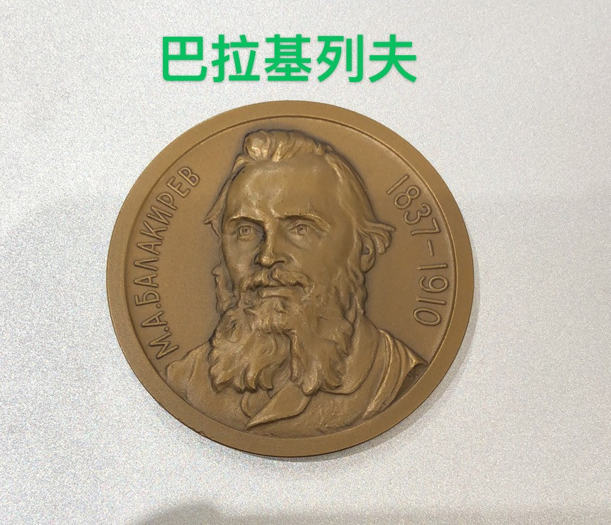 艺术麦朵尔第二十五场拍卖 俄罗斯音乐家名人系列6枚