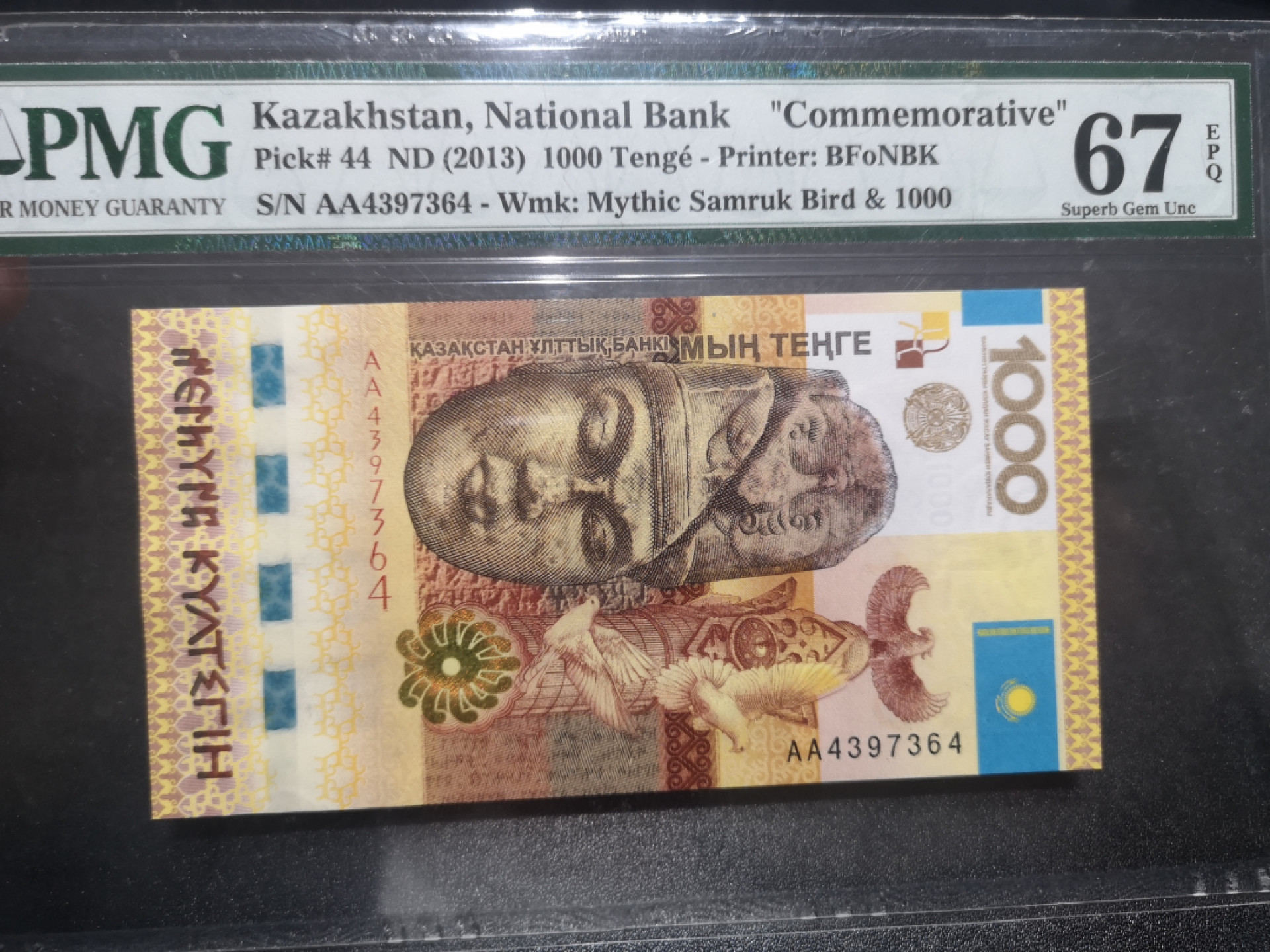 《外钞收藏家》第一百三十七期拍卖（本期68件） 2013年哈萨克斯坦1000 PMG67 AA冠纪念钞
