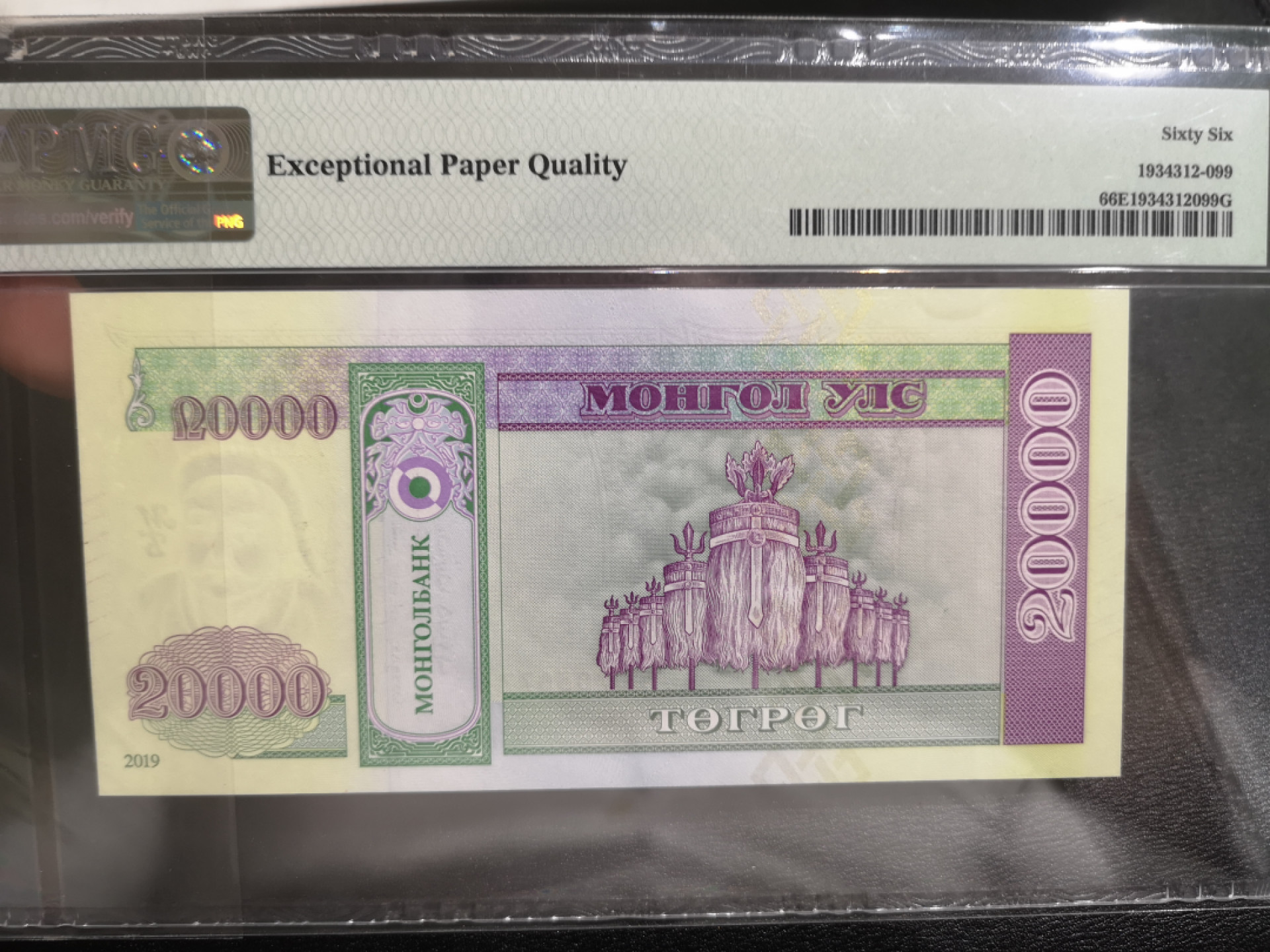 《外钞收藏家》第一百三十七期拍卖（本期68件） 2019年蒙古2万 PMG66