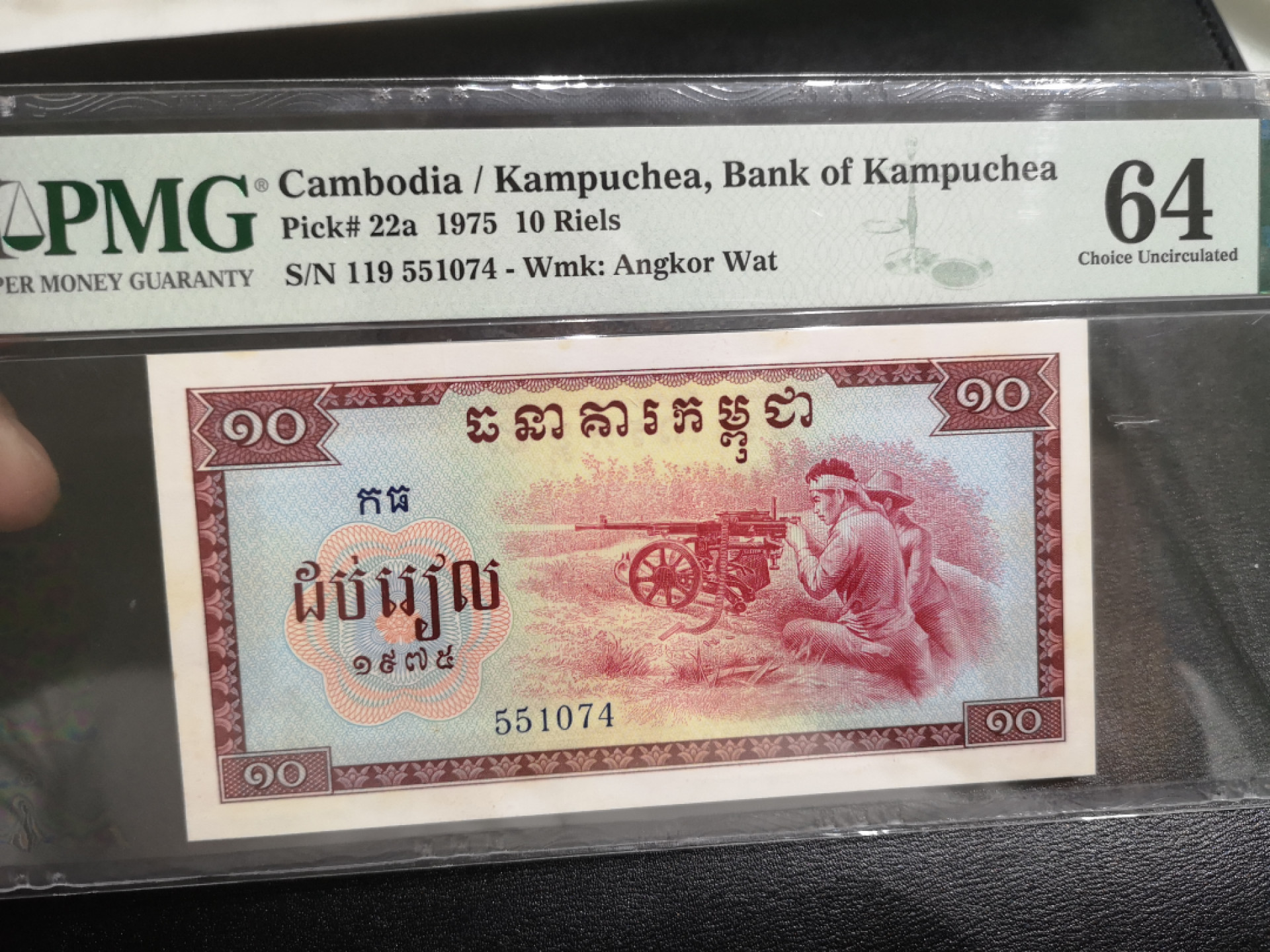 《外钞收藏家》第一百三十七期拍卖（本期68件） 1975年柬埔寨10 PMG64