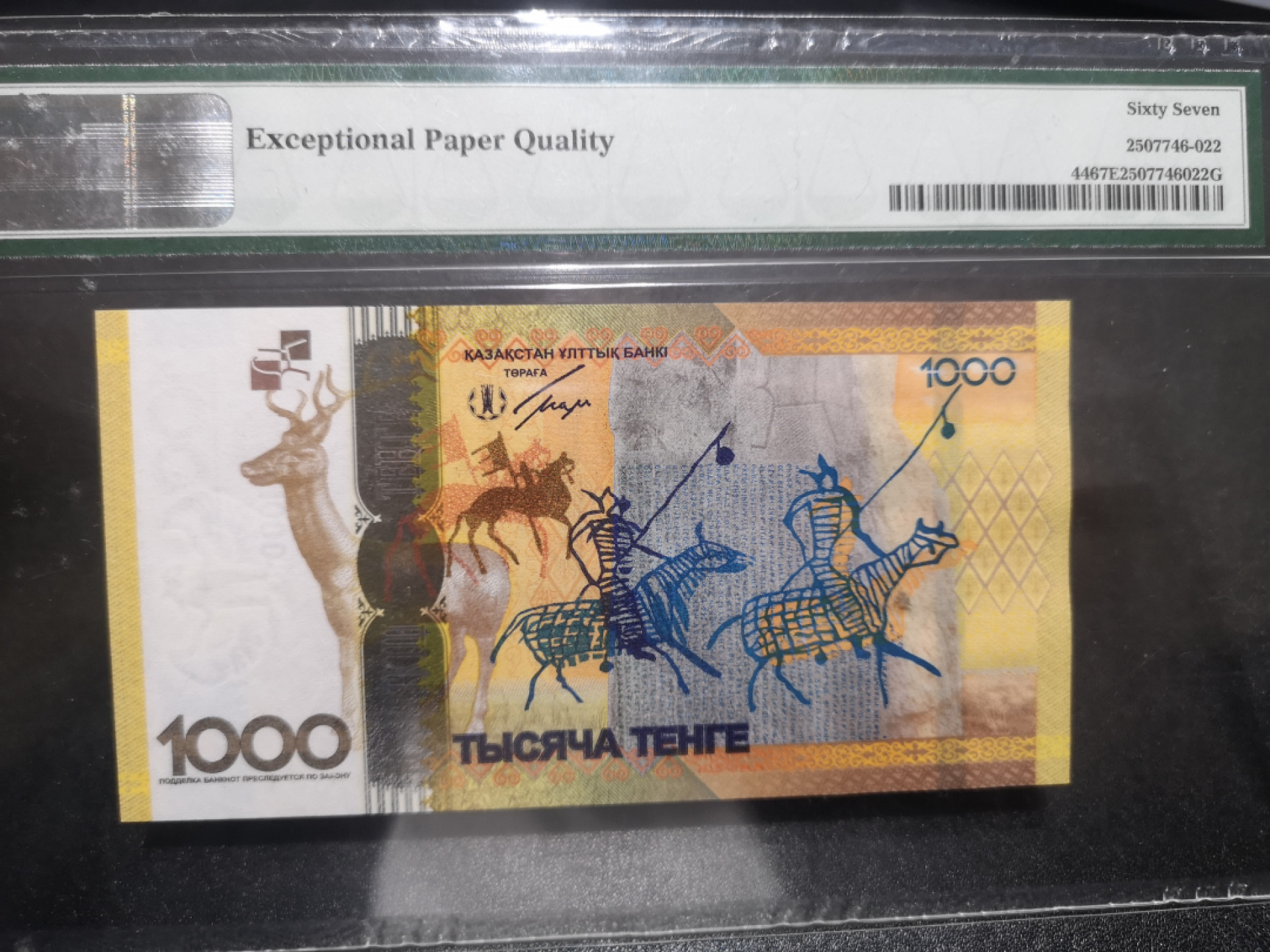 《外钞收藏家》第一百三十七期拍卖（本期68件） 2013年哈萨克斯坦1000 PMG67 AA冠纪念钞