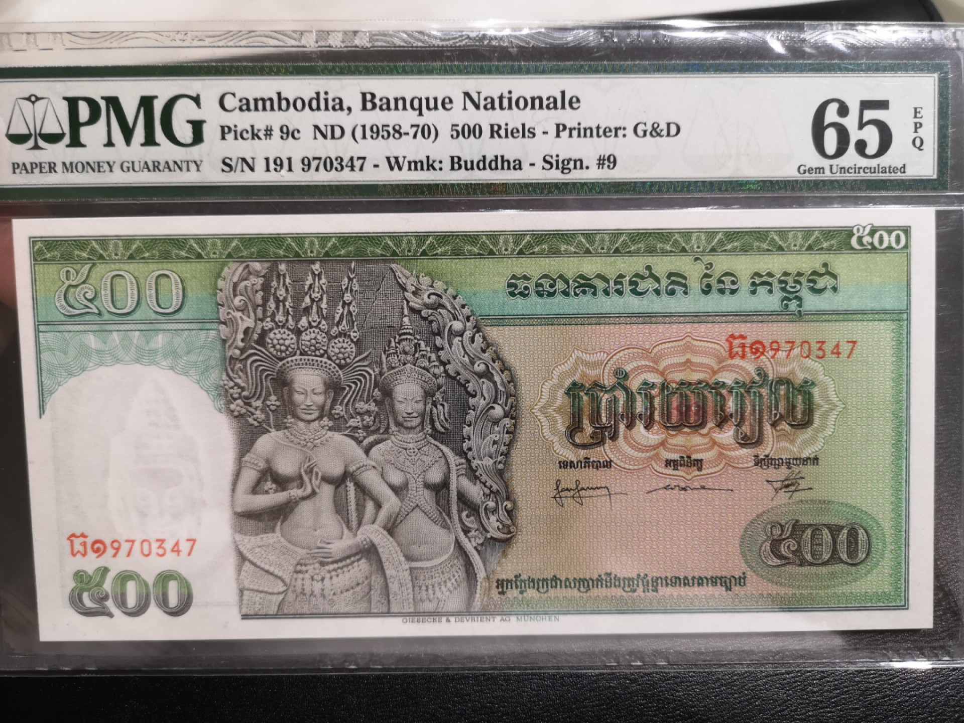 《外钞收藏家》第一百三十七期拍卖（本期68件） 1958-70年柬埔寨500 PMG65 杰德作品