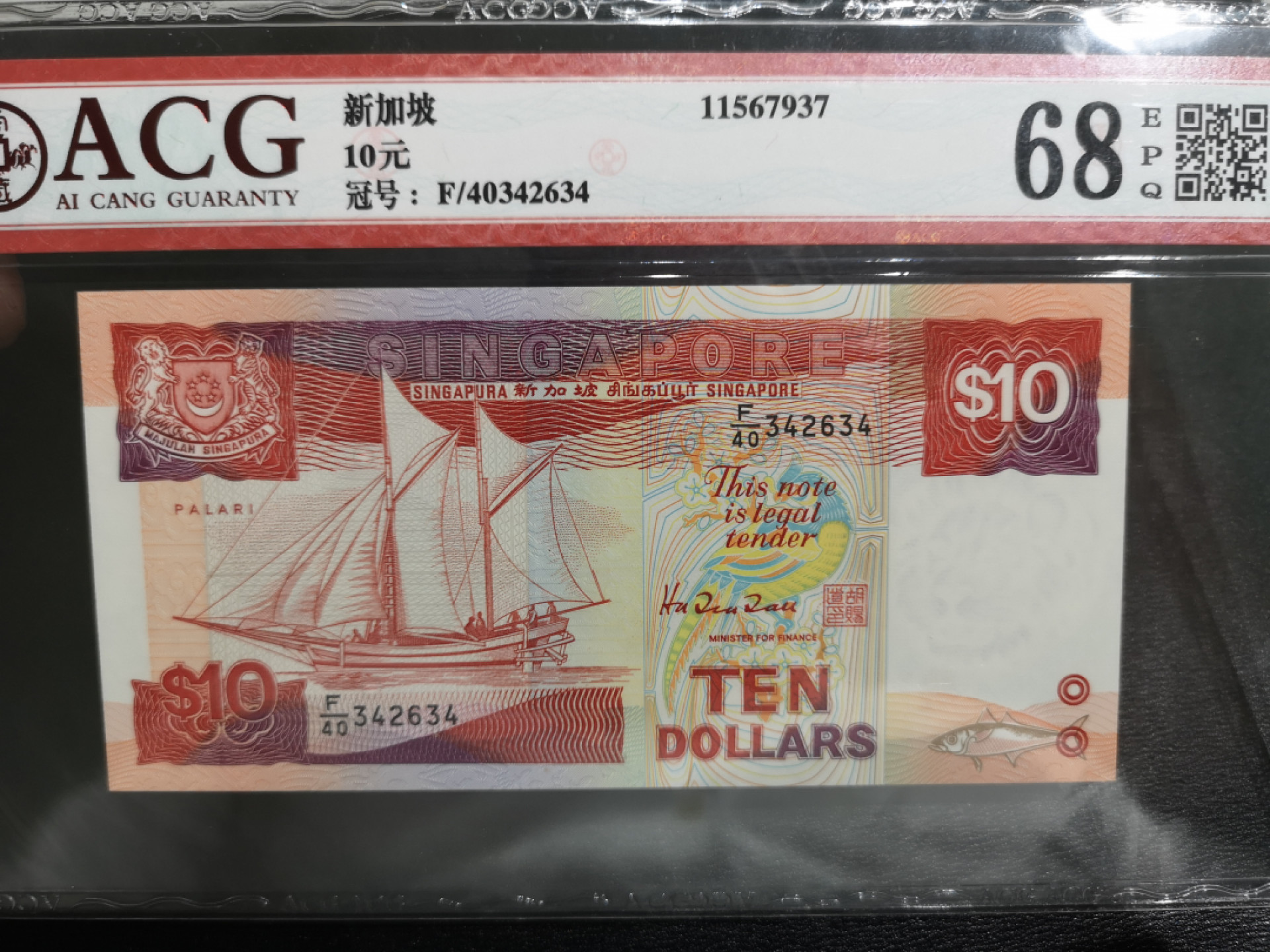 《外钞收藏家》第一百三十七期拍卖（本期68件） 新加坡船版10  爱藏68分