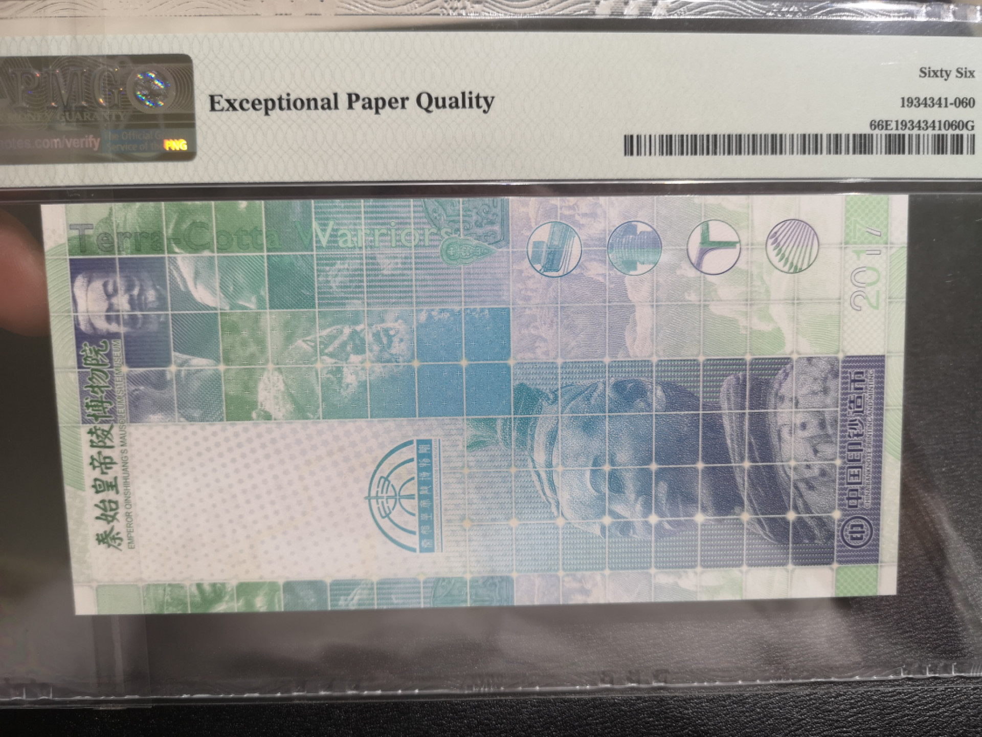 《外钞收藏家》第一百三十七期拍卖（本期68件） 中国印钞造币 测试钞 PMG66