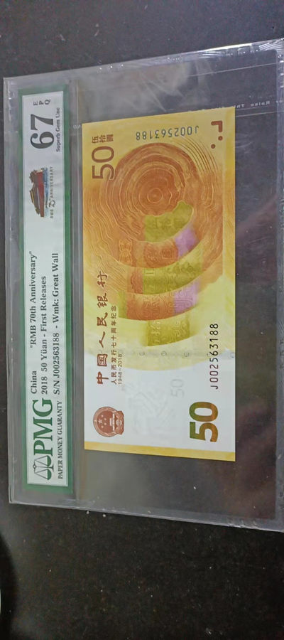 70周年 - 70周年
