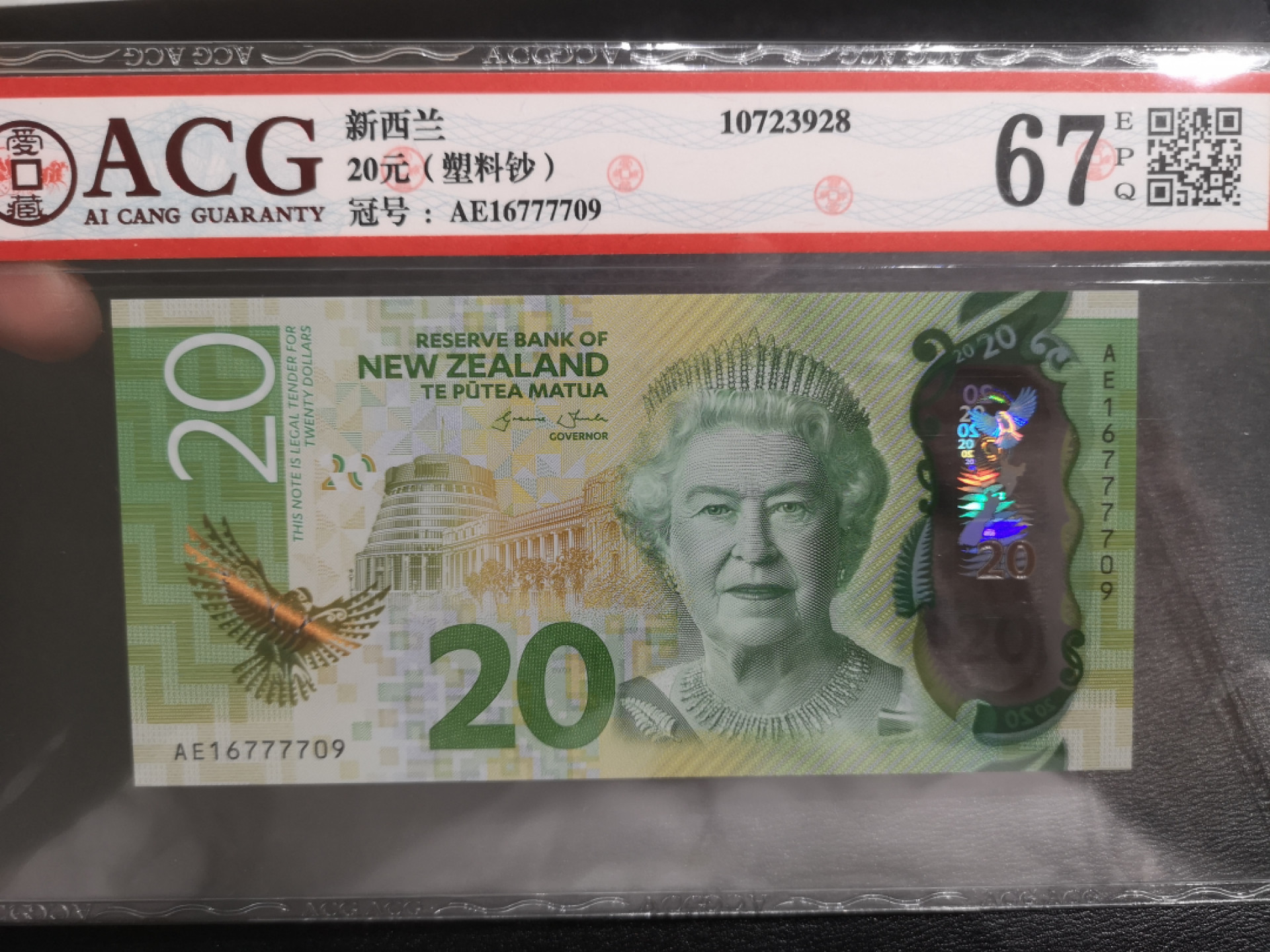 《外钞收藏家》第一百三十七期拍卖（本期68件） 新西兰塑料钞 20刀 爱藏67分 靓号