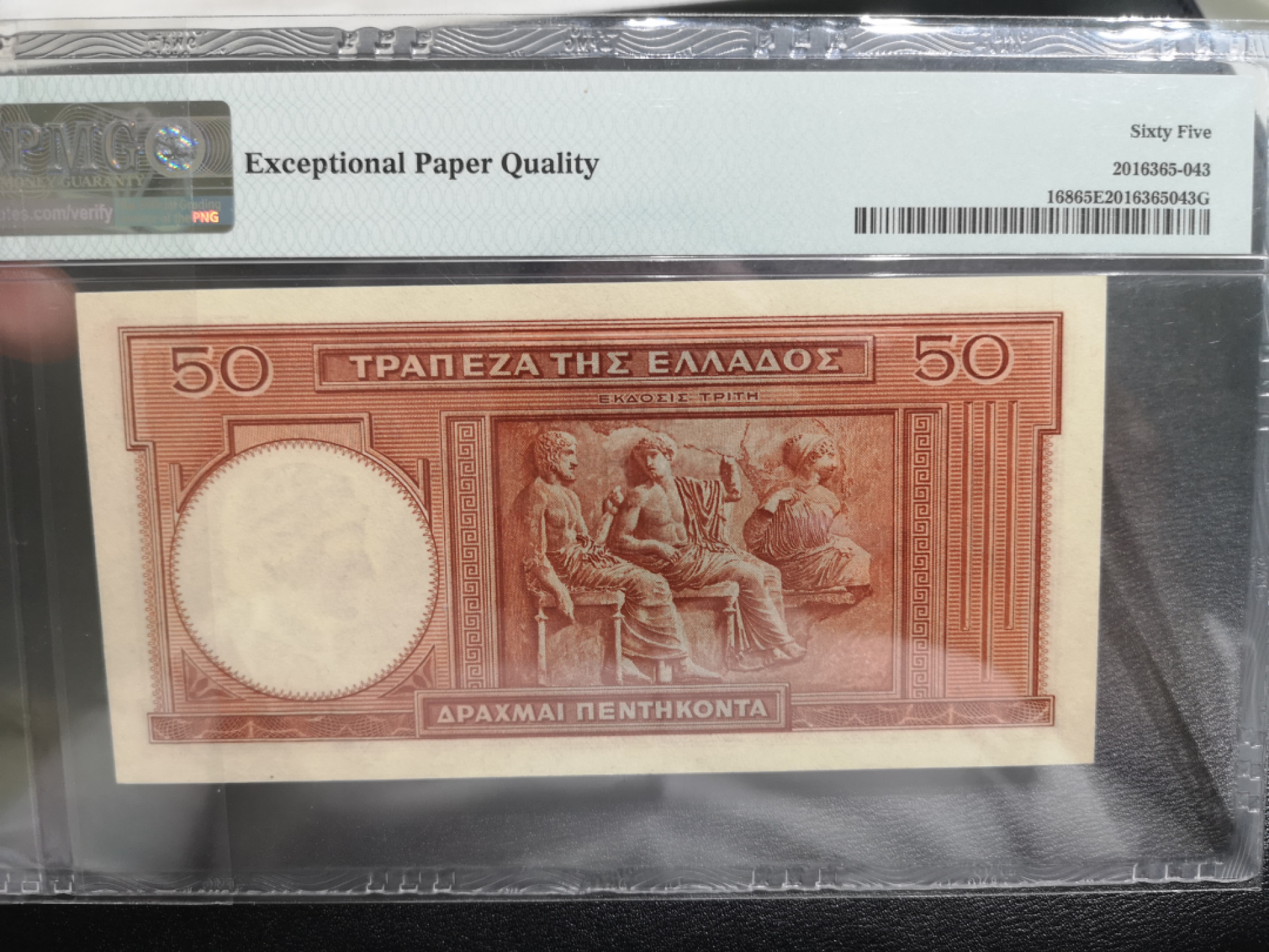 《外钞收藏家》第一百三十七期拍卖（本期68件） 1941年希腊50 PMG65