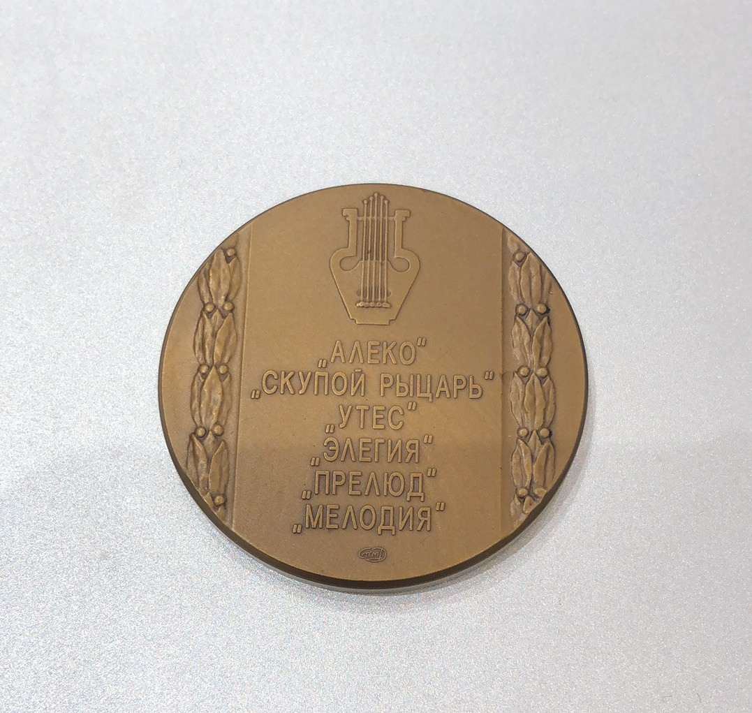 艺术麦朵尔第二十五场拍卖 俄罗斯音乐家名人系列6枚