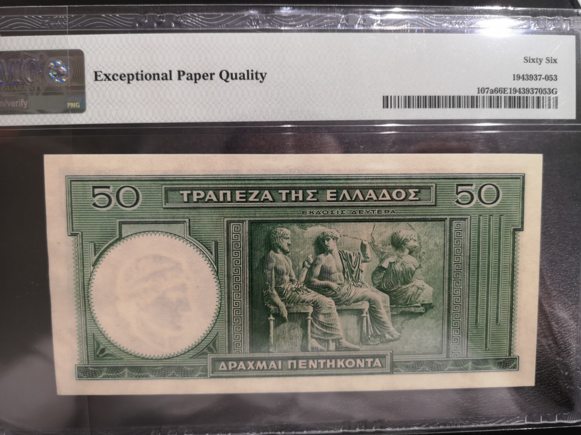 《外钞收藏家》第一百三十七期拍卖（本期68件） 1939年希腊50 PMG66