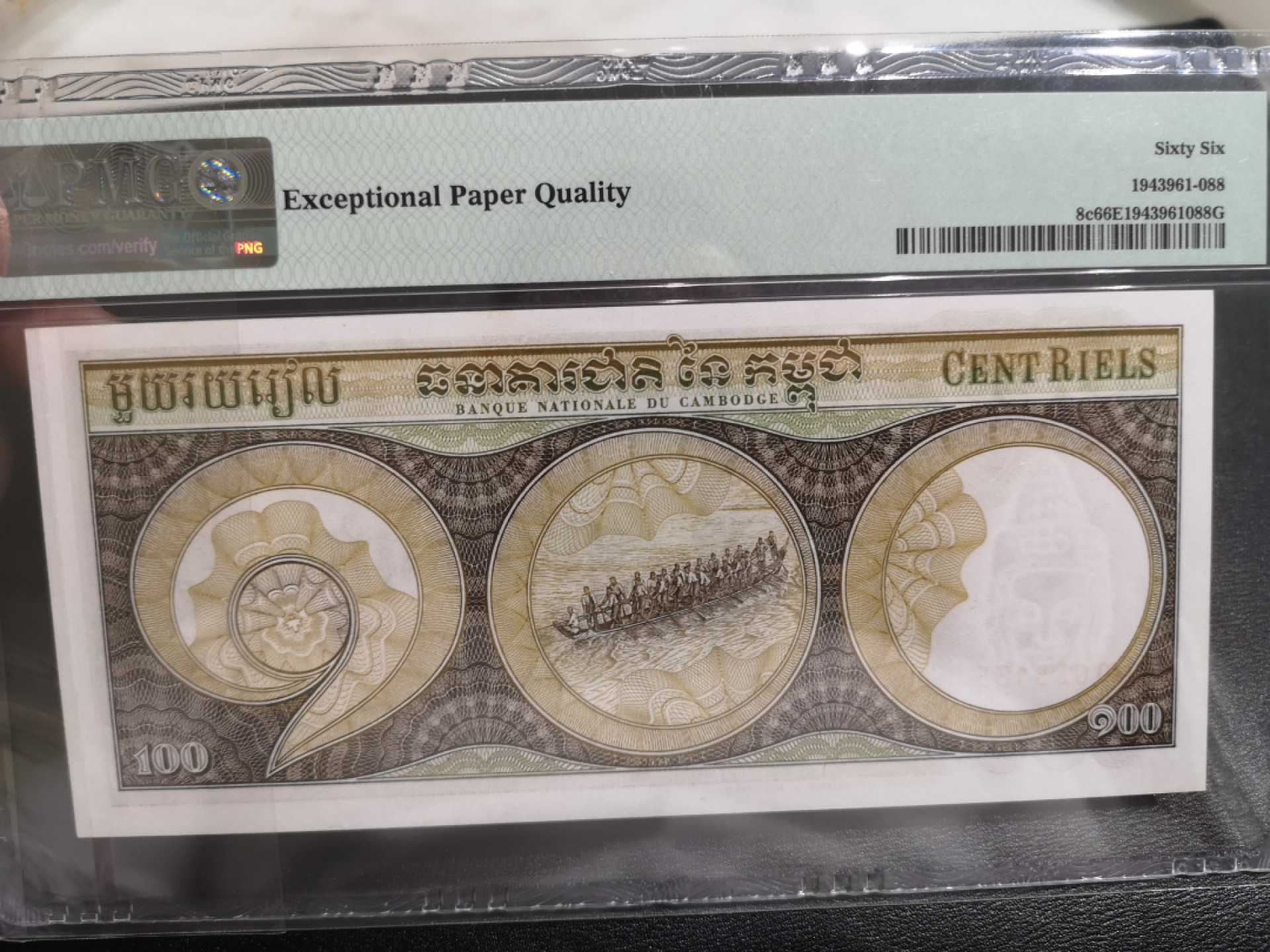 《外钞收藏家》第一百三十七期拍卖（本期68件） 1957-75年柬埔寨100 PMG66 无47 杰德作品