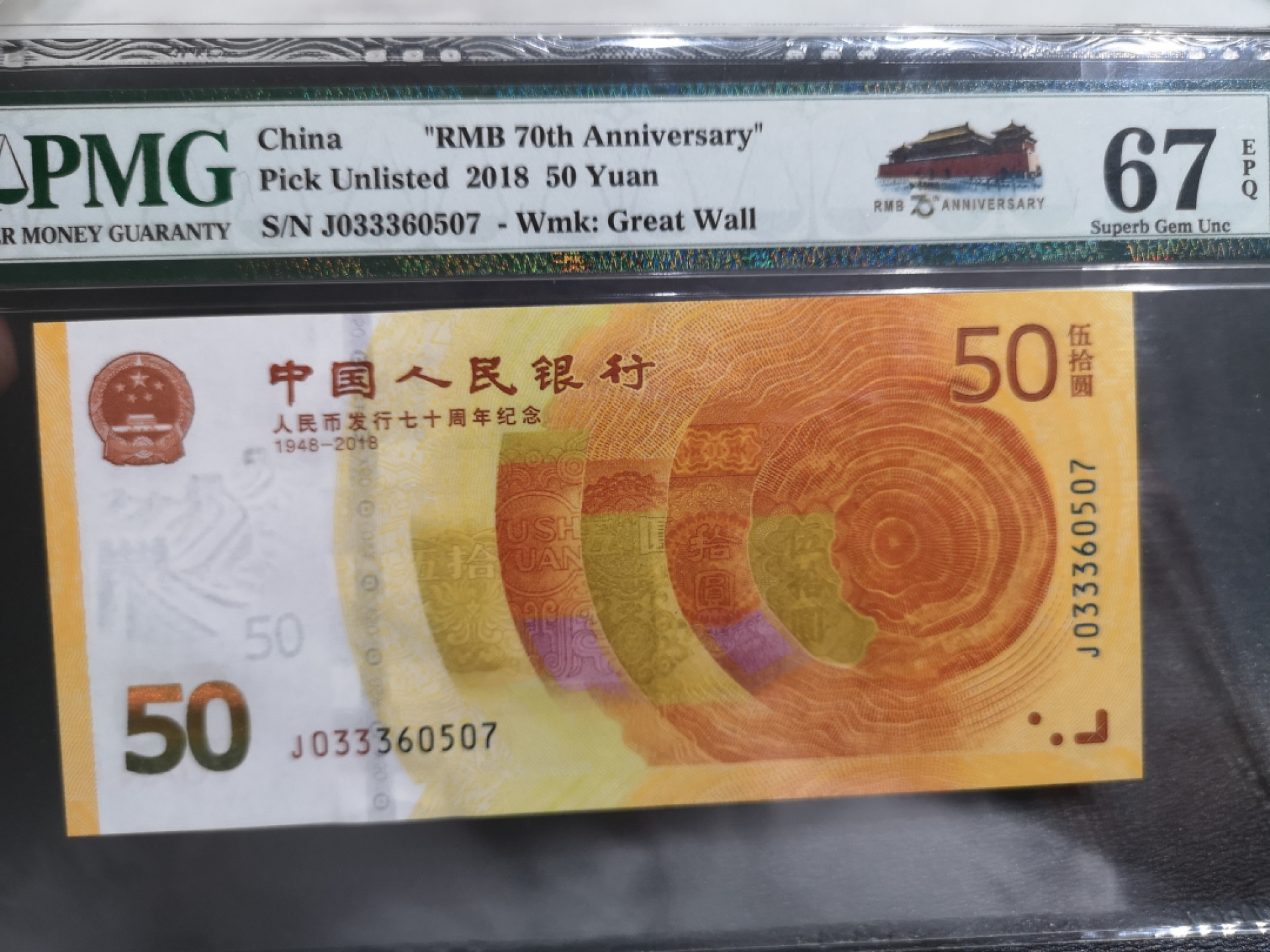 《外钞收藏家》第一百三十七期拍卖（本期68件） 2018年人民银行70周年纪念钞50元 PMG67