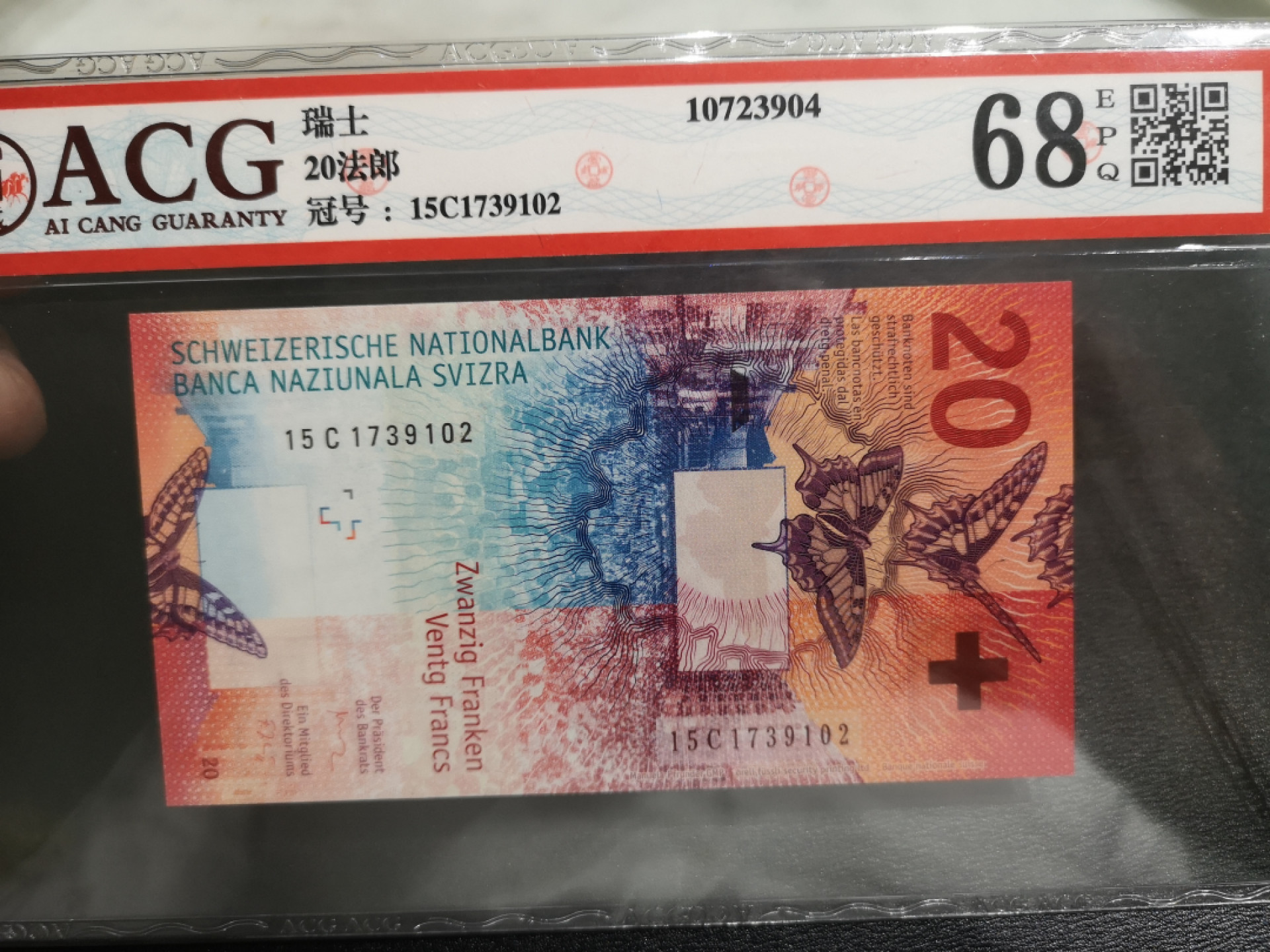 《外钞收藏家》第一百三十七期拍卖（本期68件） 15年瑞士手版20法郎 爱藏68分