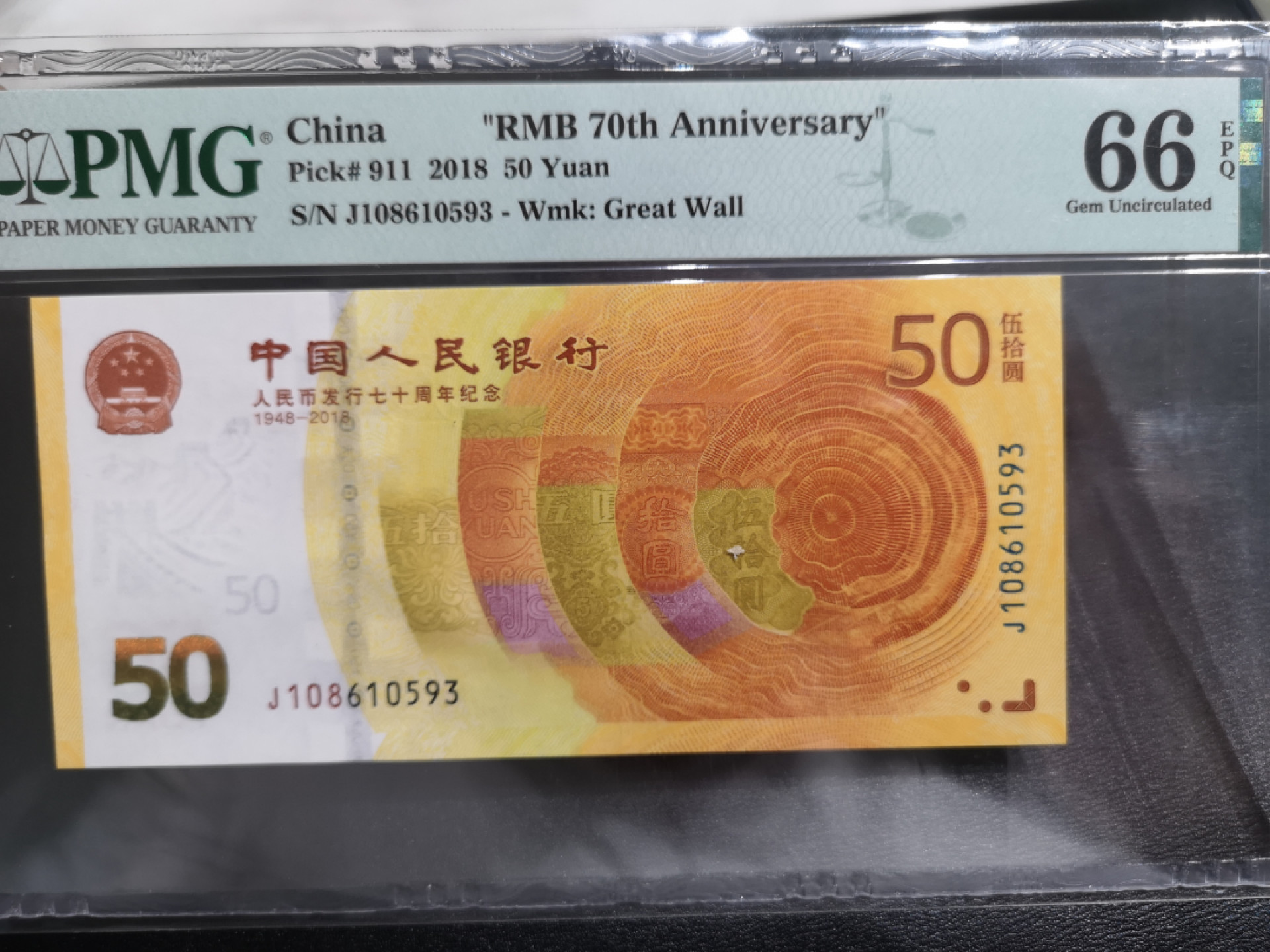 《外钞收藏家》第一百三十七期拍卖（本期68件） 2018年人民银行70周年纪念钞 50元 PMG66 无47