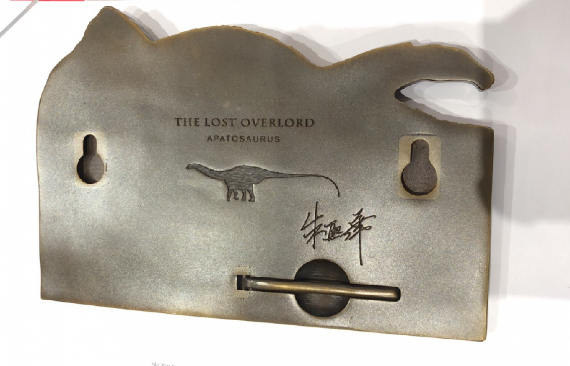 艺术麦朵尔第二十五场拍卖 恐龙