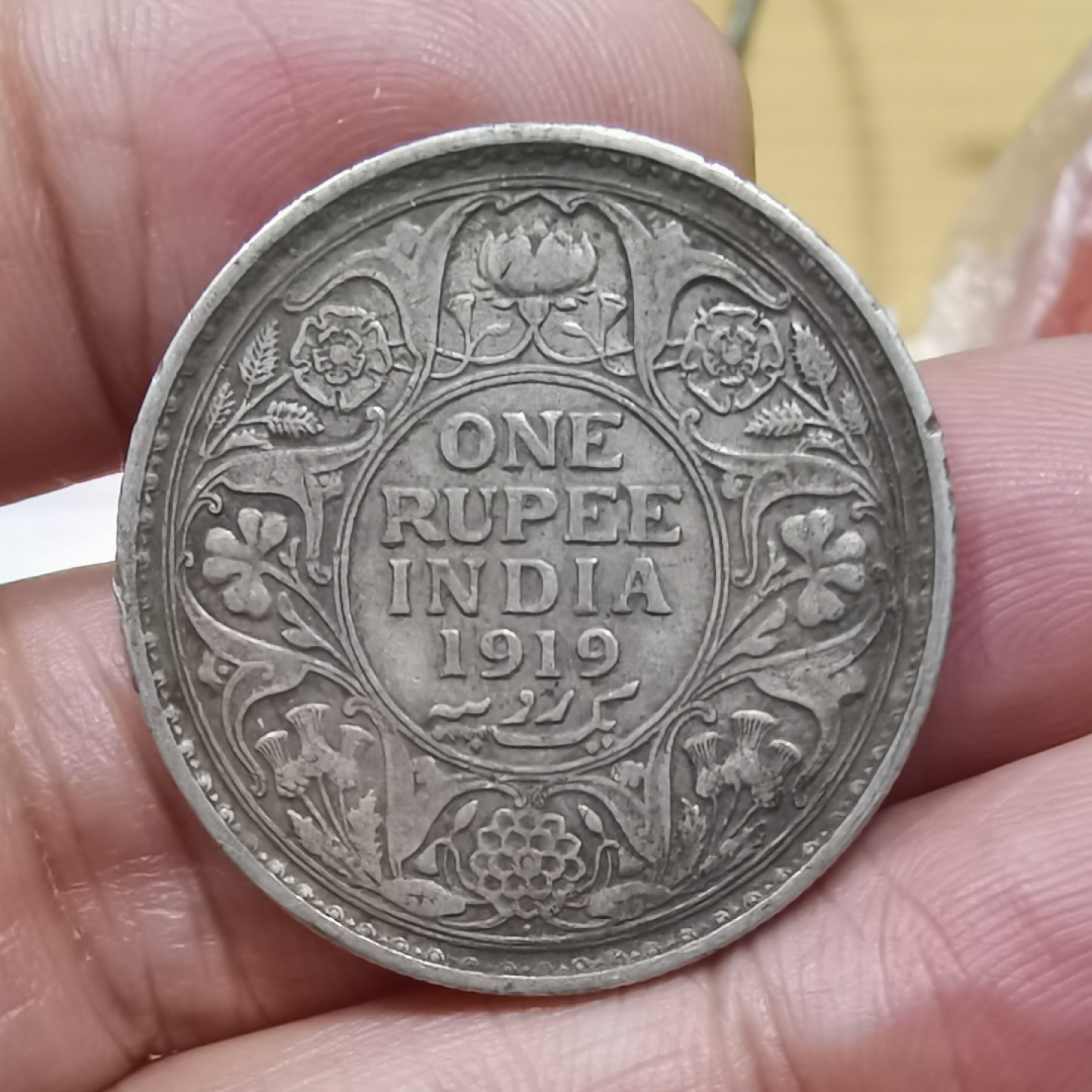 北京马甸外币专卖微拍第六十二期，金银币专场，陆续上新欢迎关注 1919年乔五印度1卢比银币，重11.66克，成色917 