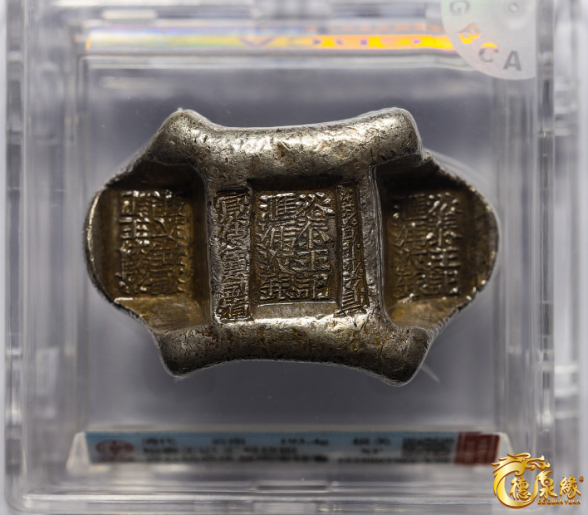 海南德泉缘2021秋季钱币拍卖会 清-云南“裕泰王记、汇号纹银”五两牌坊银锭一枚  GBCA 极美XF(X98) 编号：1610002905 重量：193.4克