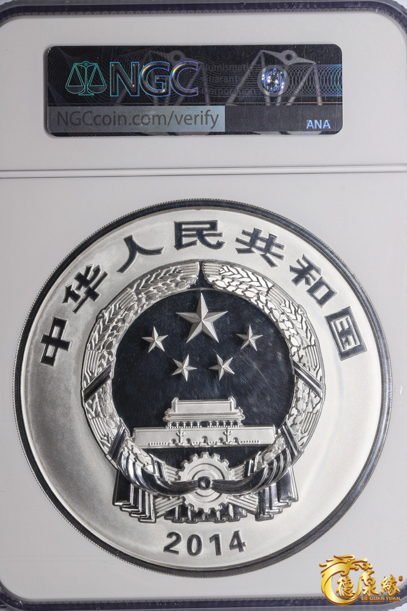 海南德泉缘2021秋季钱币拍卖会 2014年中国佛教圣地(峨眉山)1公斤圆形银质纪念币300元一枚  NGC PF69 编号：6150070-001