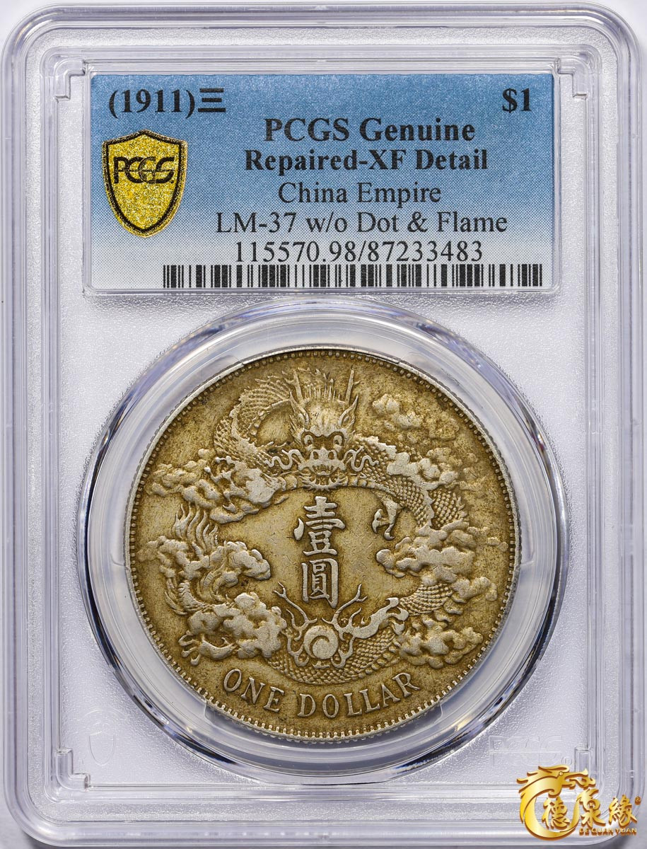 海南德泉缘2021秋季钱币拍卖会 宣统三年大清银币壹圆一枚 PCGS XF Detail 编号：87233483