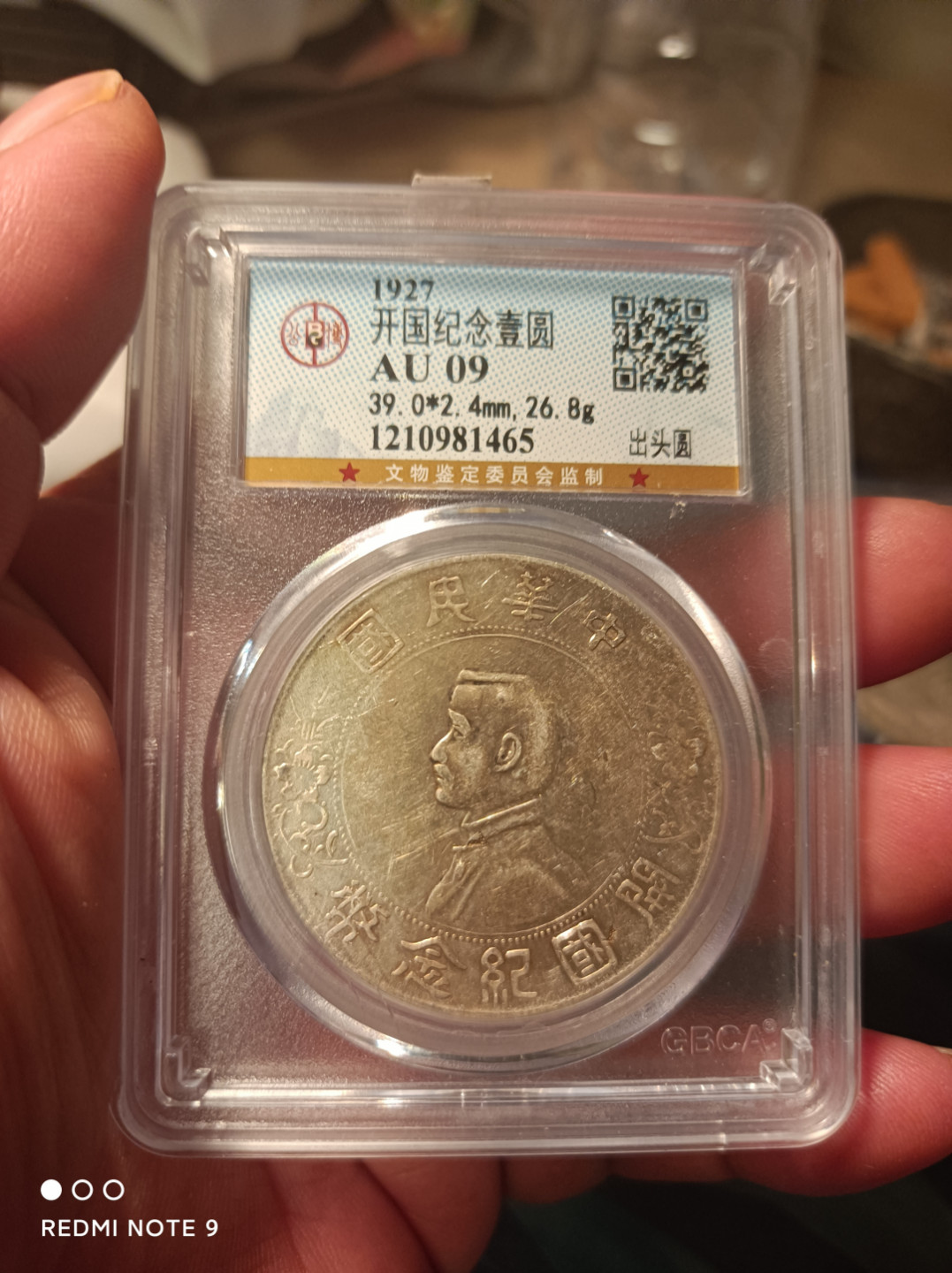 天海钱币公博保粹评级钱币 开国纪念壹圆