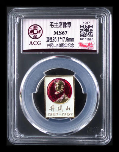 周日毛主席像章专场 - 🔥🔥冠军分🔥🔥爱藏评级毛主席像章—井冈山40周年纪念，冠军分，目前爱藏全网仅有13枚，书中记录价值还可以