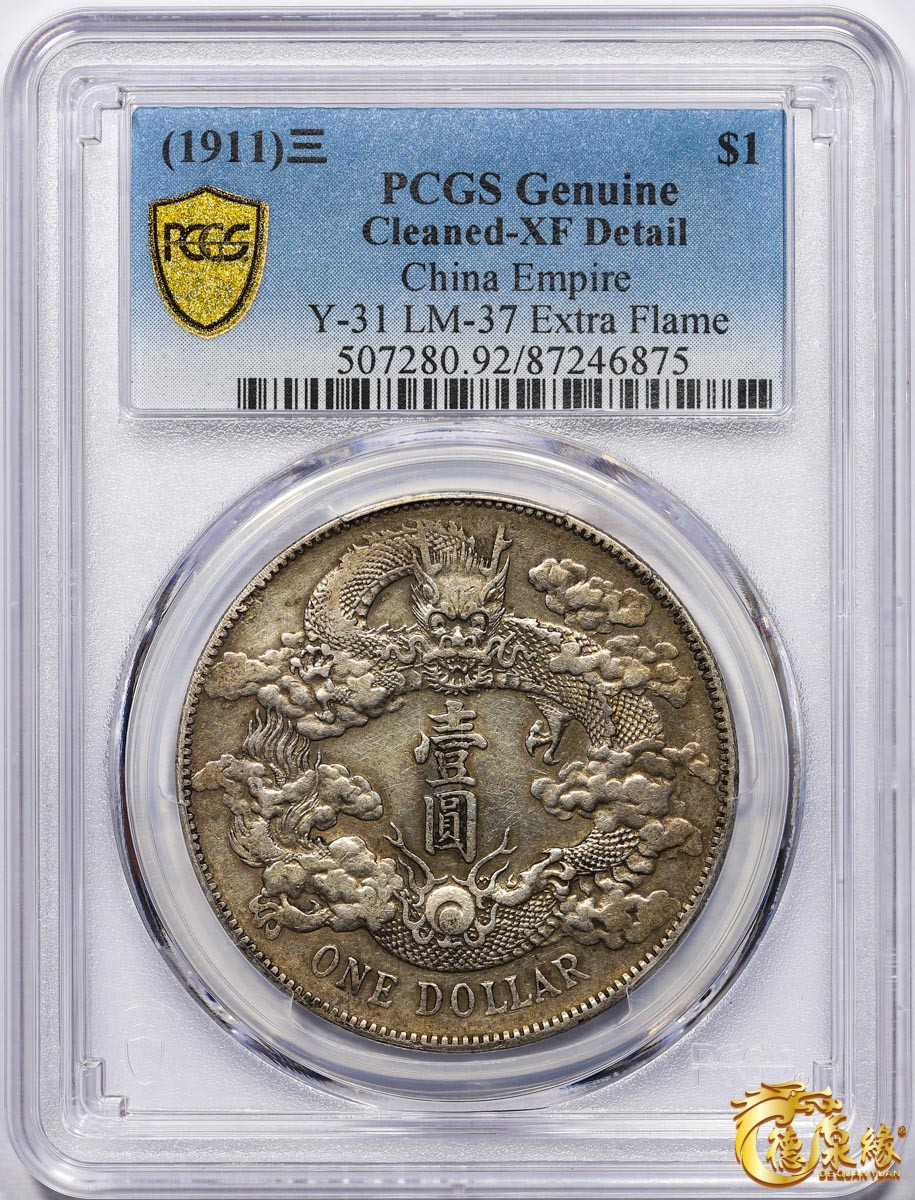 海南德泉缘2021秋季钱币拍卖会 宣统三年大清银币壹圆一枚 PCGS XF Detail 编号：87246875