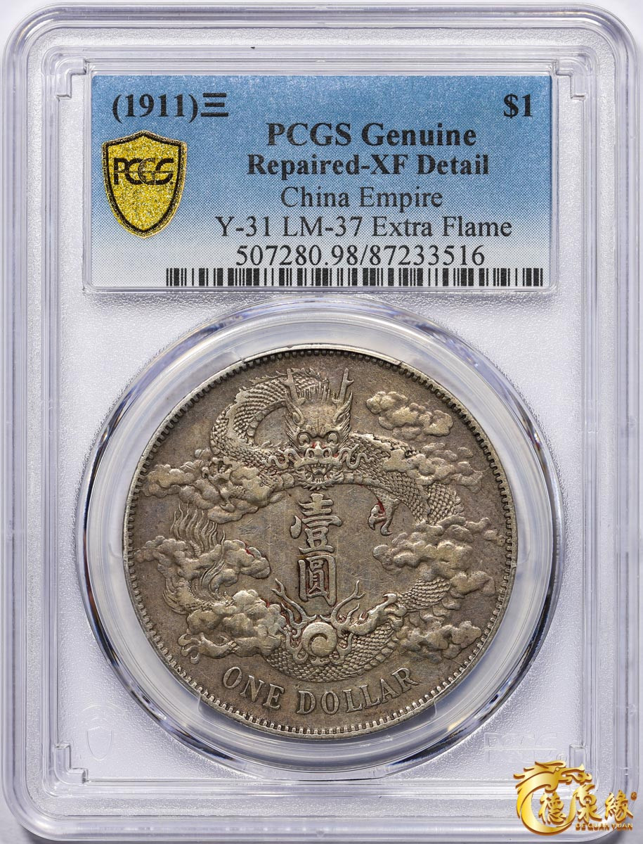 海南德泉缘2021秋季钱币拍卖会 宣统三年大清银币壹圆 一枚PCGS XF Detail 编号：87233516