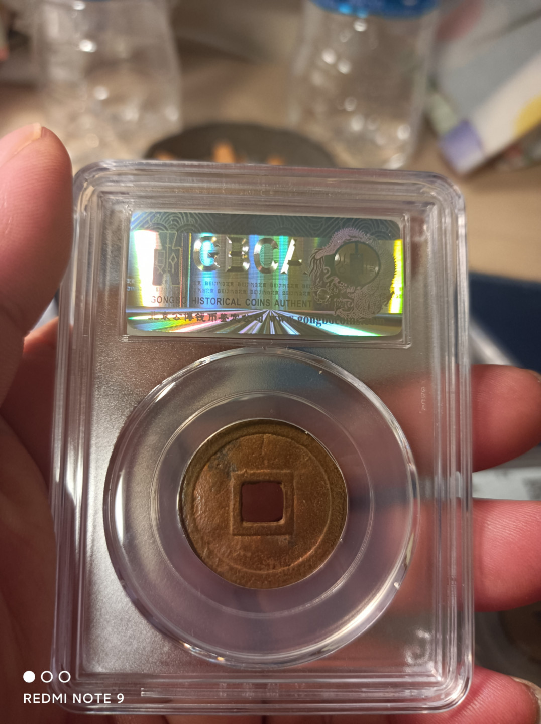 天海钱币公博保粹评级钱币 安南明命通宝大样