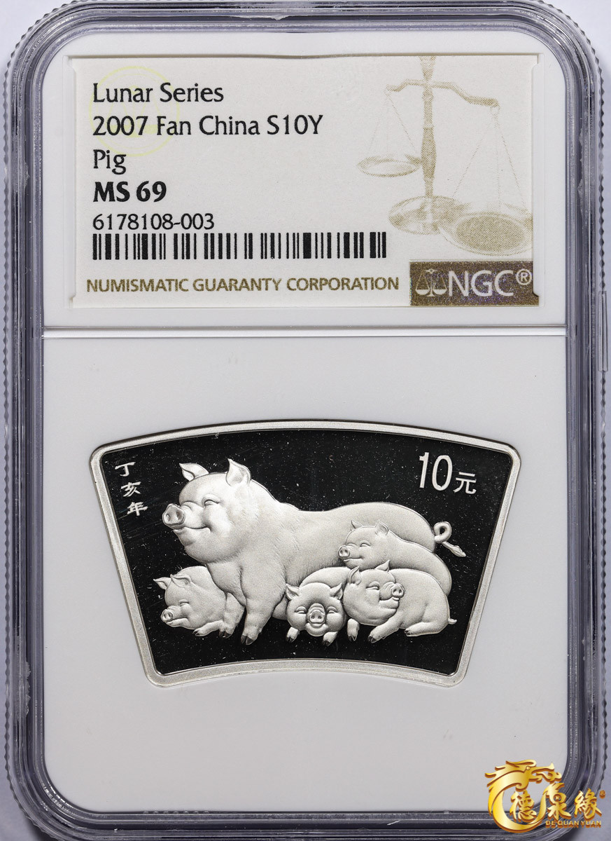 海南德泉缘2021秋季钱币拍卖会 2007丁亥猪年生肖纪念银币10元银币一枚 NGC MS69编号： 6178108-003