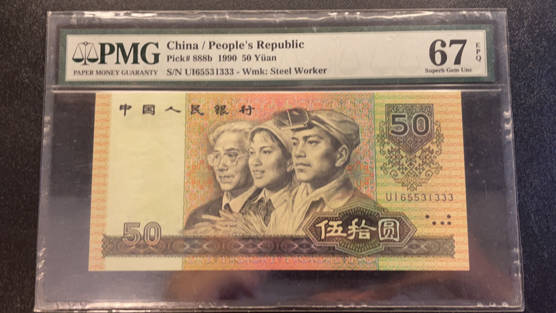 【华誉王者】1811期拍卖 9050无47豹子号  PMG67E UI-65531333