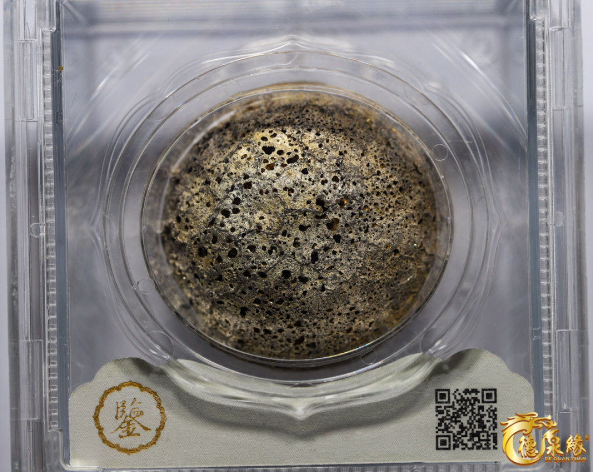 海南德泉缘2021秋季钱币拍卖会 浙江”隆聚“五两银锭一枚   大唐评级 美97分 编号：20210719018 重量： 183.8克