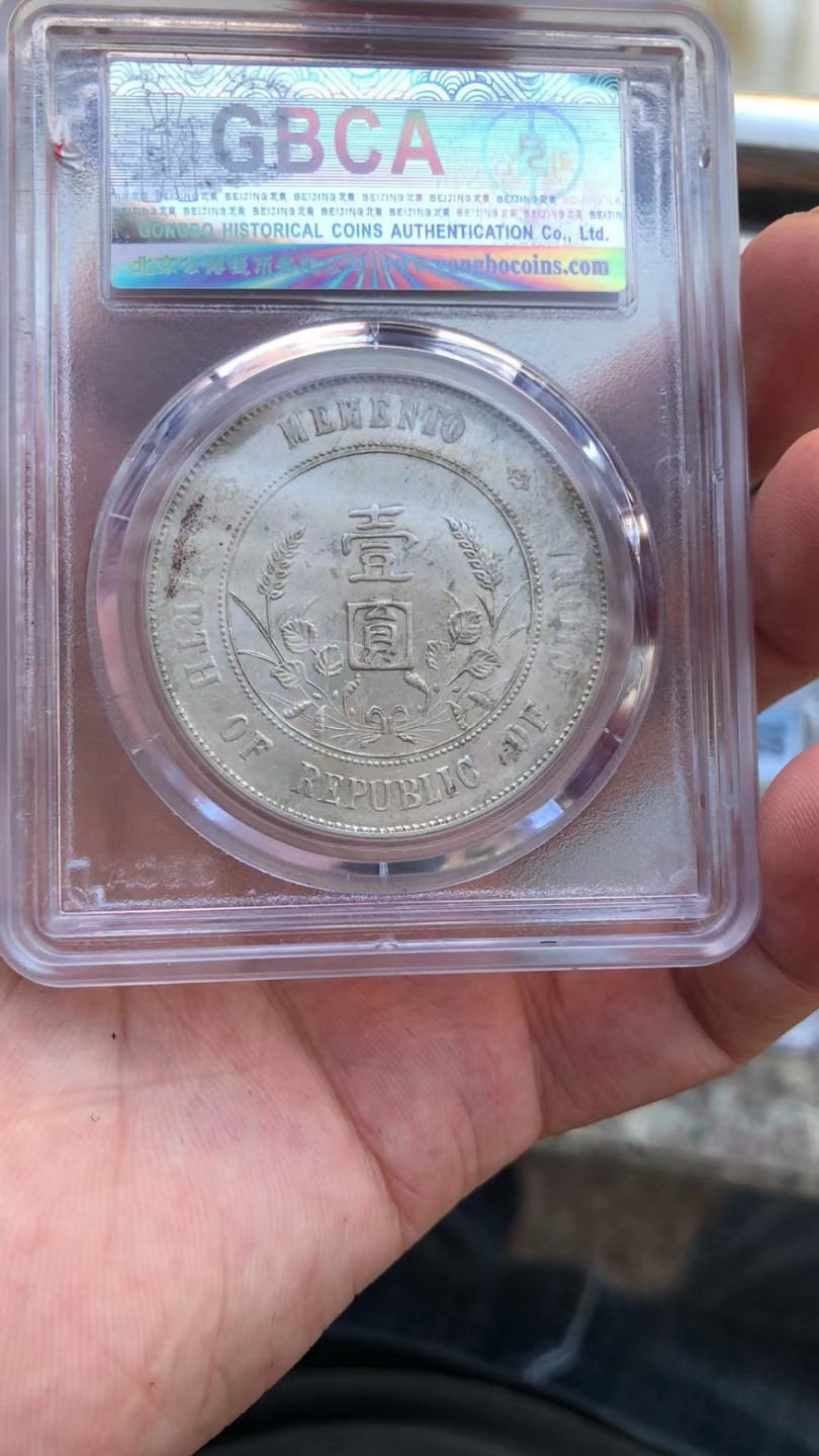 【华誉王者】1811期拍卖 开国纪念币 公博-AU55【80356481】