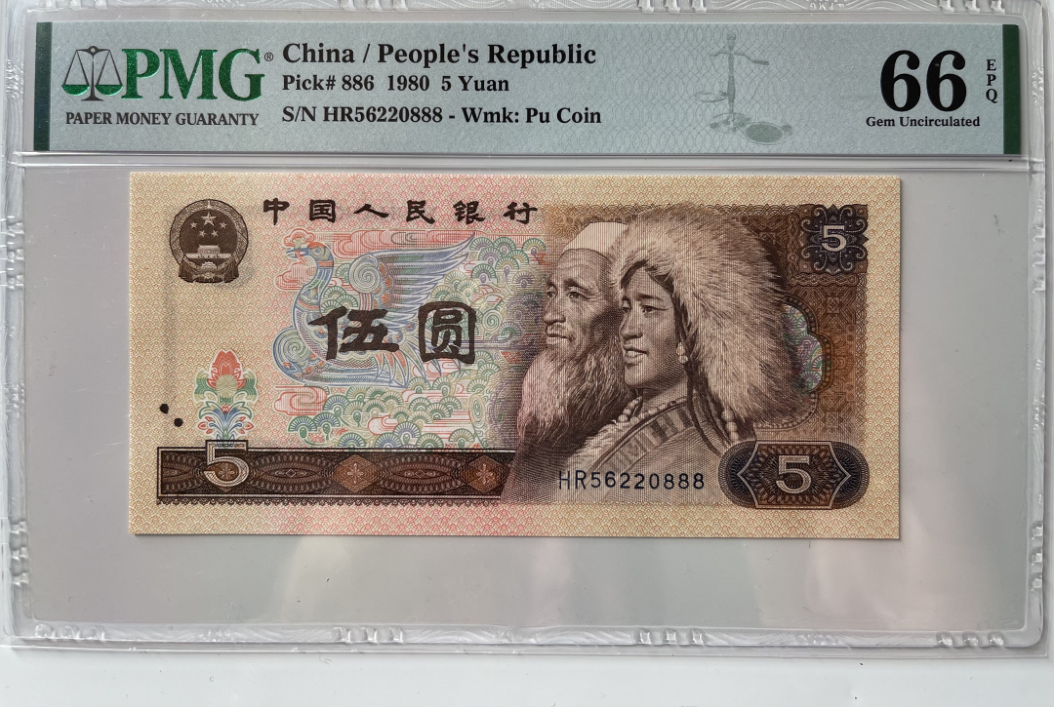 【华誉王者】1811期拍卖 805足尺，豹子8 无347 PMG66E HR56220888