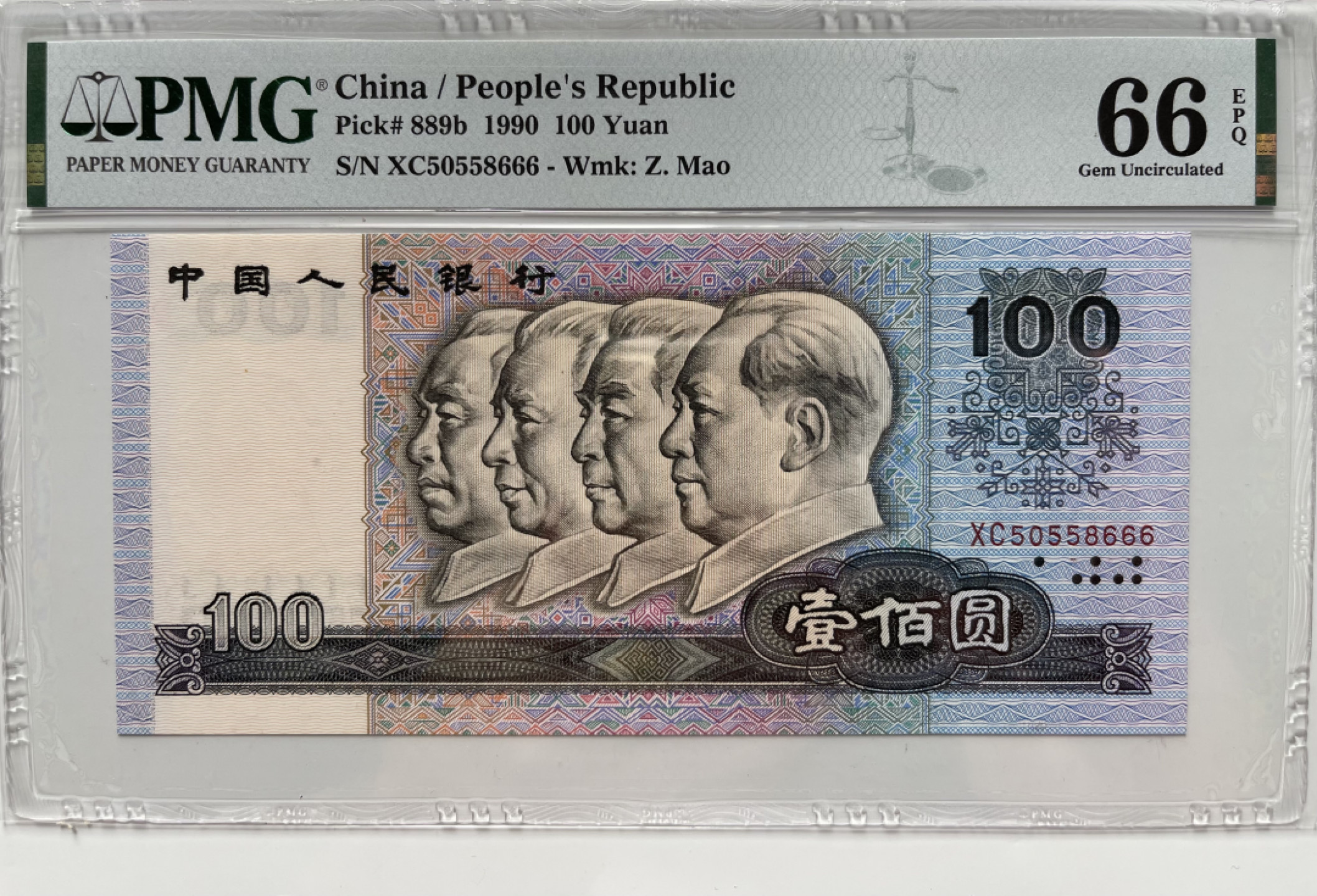 【华誉王者】1811期拍卖 90100豹子6足尺， 无47 PMG66E XC80558666