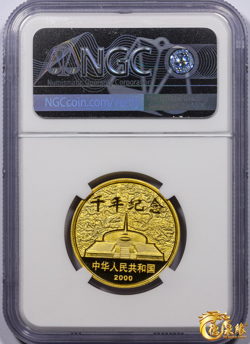 海南德泉缘2021秋季钱币拍卖会 2000中华人民共和国千年纪念50元一枚 NGC PF69 编号6179677-026
