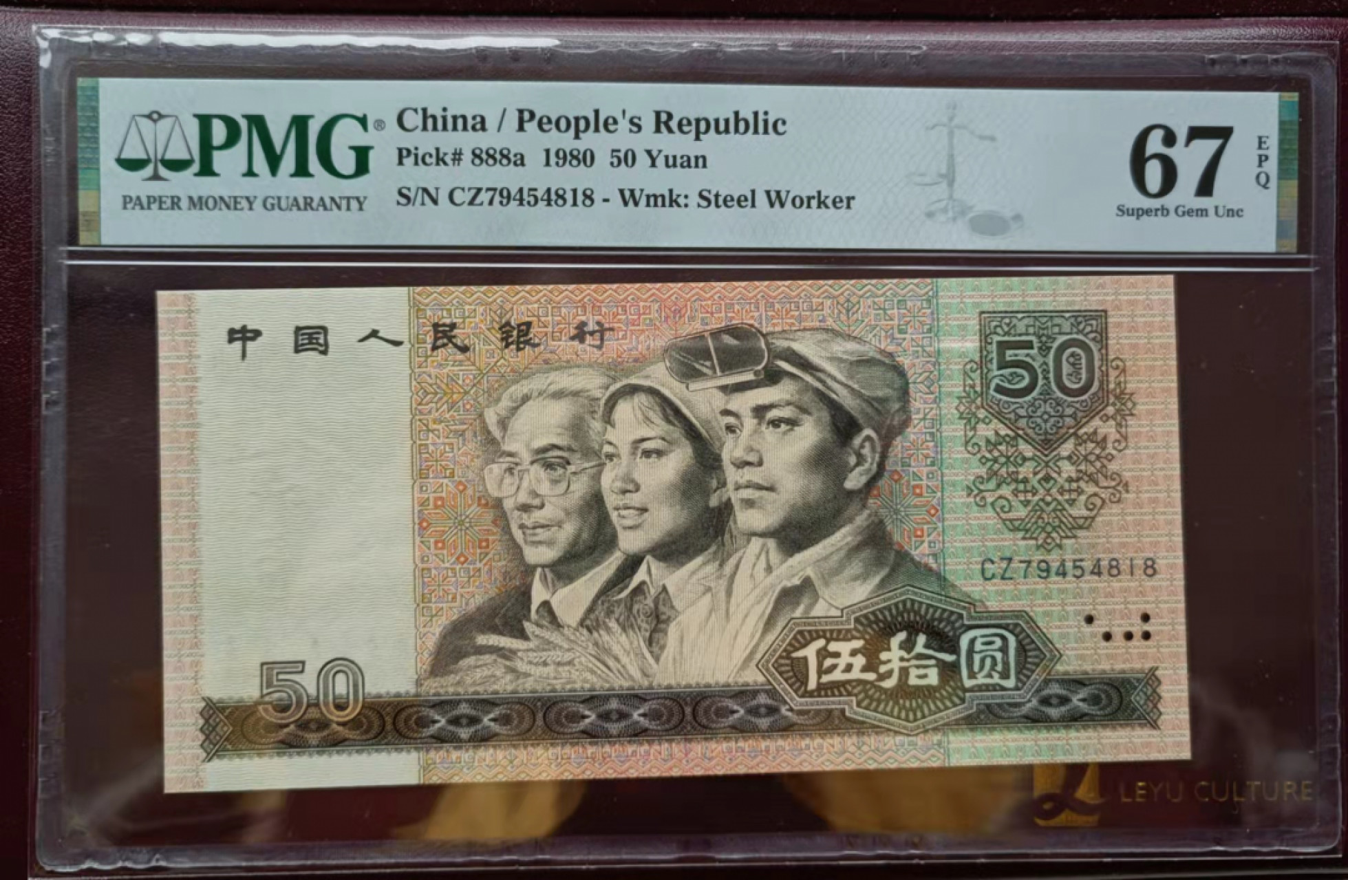 【华誉王者】1811期拍卖 8050CZ冠 PMG67E 尾818好号一张，四角尖尖等下无斑尺寸足 PMG67E CZ79454818