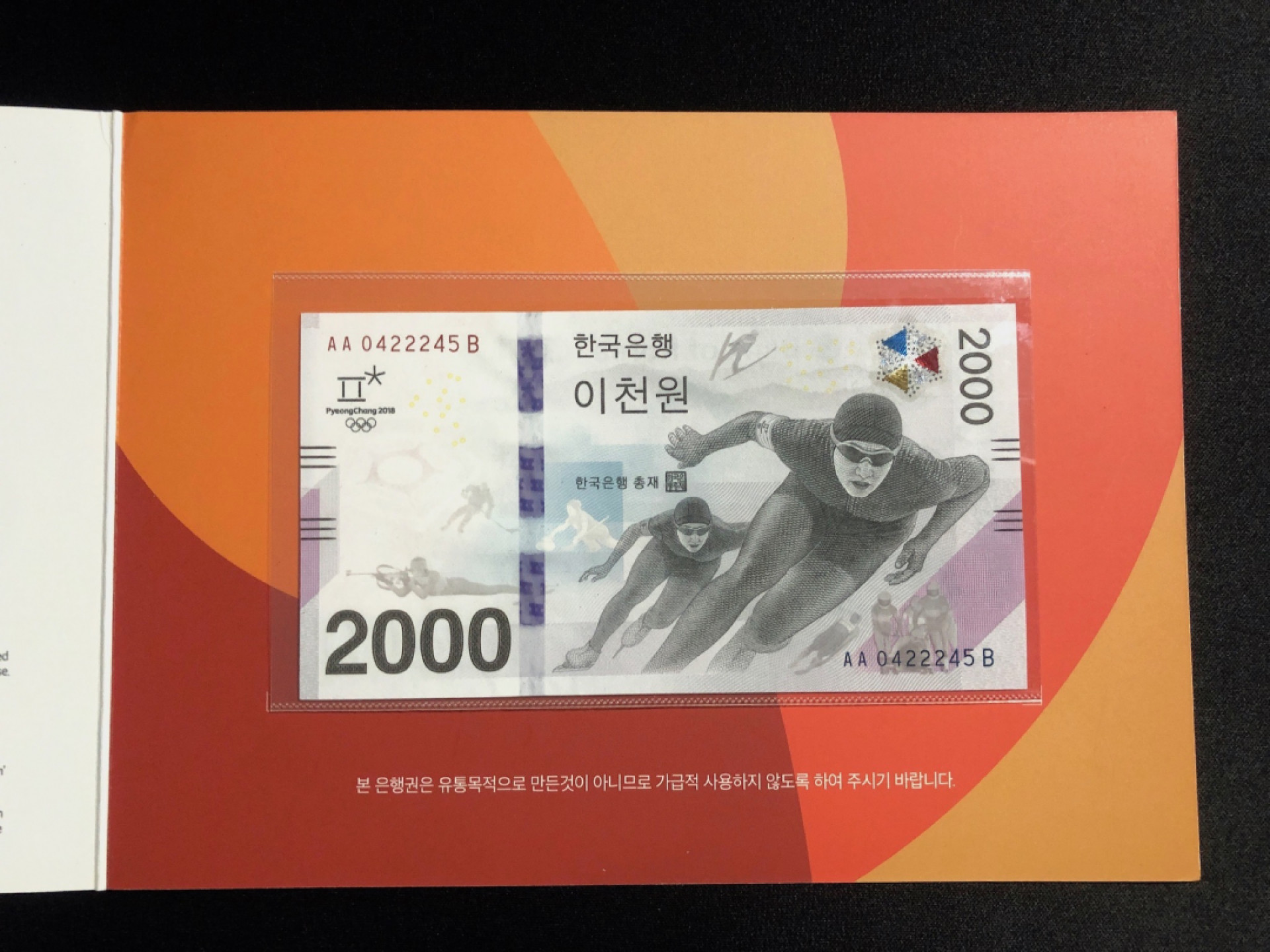 《张总收藏》39期—欧洲精品 韩国2018年平昌冬奥会2000元纪念钞UNC AA冠 带册