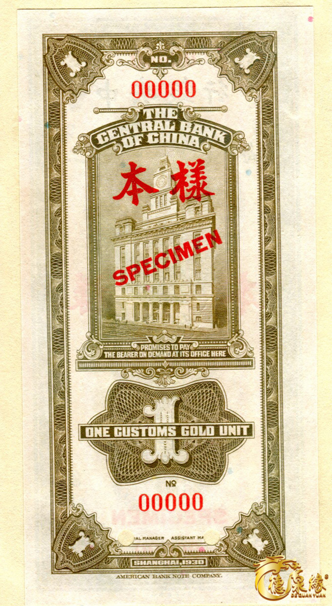 海南德泉缘2021秋季钱币拍卖会 中央银行兑换券样本票（上海）    一组10枚