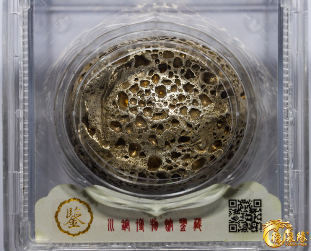 海南德泉缘2021秋季钱币拍卖会 清-贵州石阡府地丁十两银锭一枚  大唐评级 90分 编号：CB000547 重量：377克