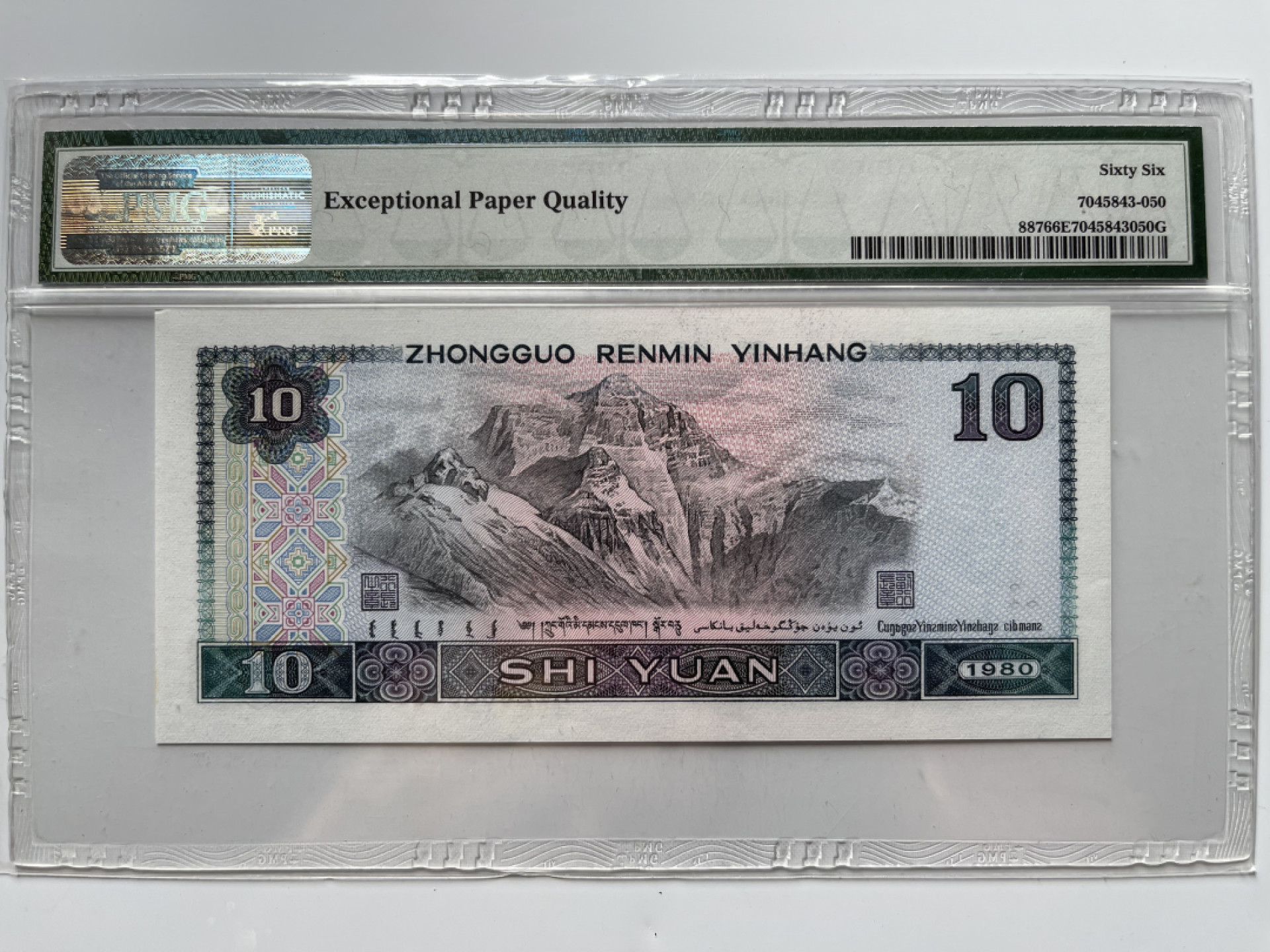 【华誉王者】1811期拍卖 8010火凤凰 足尺，豹子8 全偶数 PMG66E HL20060888