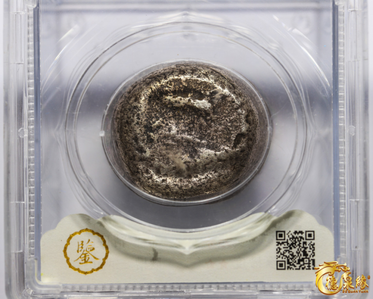 海南德泉缘2021秋季钱币拍卖会 清-陕西陕槽三两银锭一枚   大唐评级 至美93 编号：2020504010重量： 103克