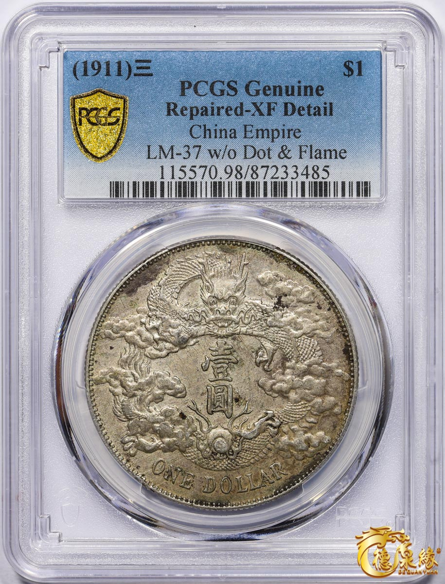 海南德泉缘2021秋季钱币拍卖会 宣统三年大清银币壹圆一枚 PCGS XF Detail 编号：87233485