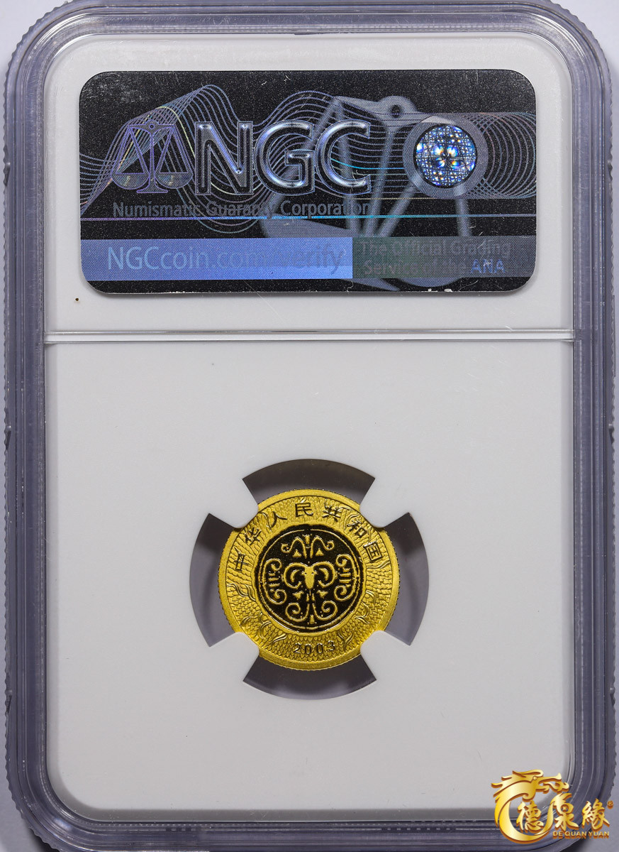 海南德泉缘2021秋季钱币拍卖会 2003年生肖纪念50元金币一枚 NGC MS69  编号：6179677-031